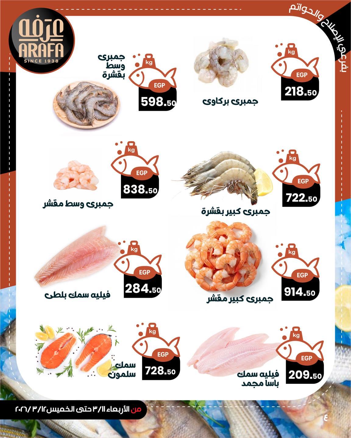 عروض كازيون 11 مارس 2026  صفحة 3 - kazyon offers 11-11 March 2026 page 3