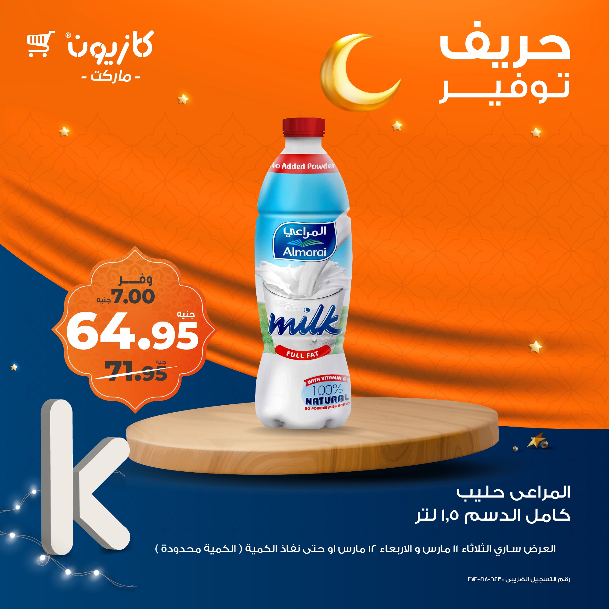 kazyon offers from 11mar to 23mar 2025 عروض كازيون من 11 مارس حتى 23 مارس 2025 صفحة رقم 1