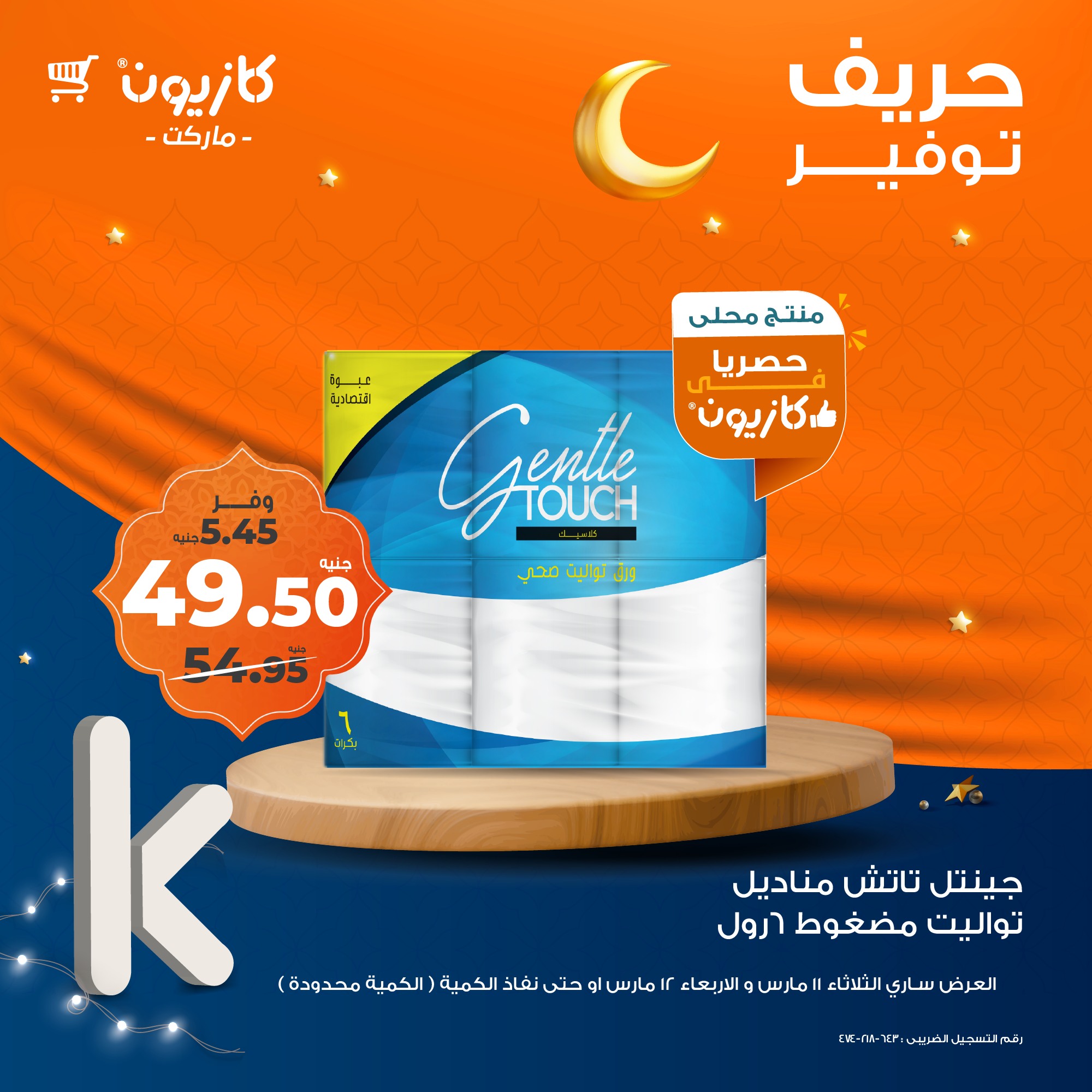 kazyon offers from 11mar to 23mar 2025 عروض كازيون من 11 مارس حتى 23 مارس 2025 صفحة رقم 3