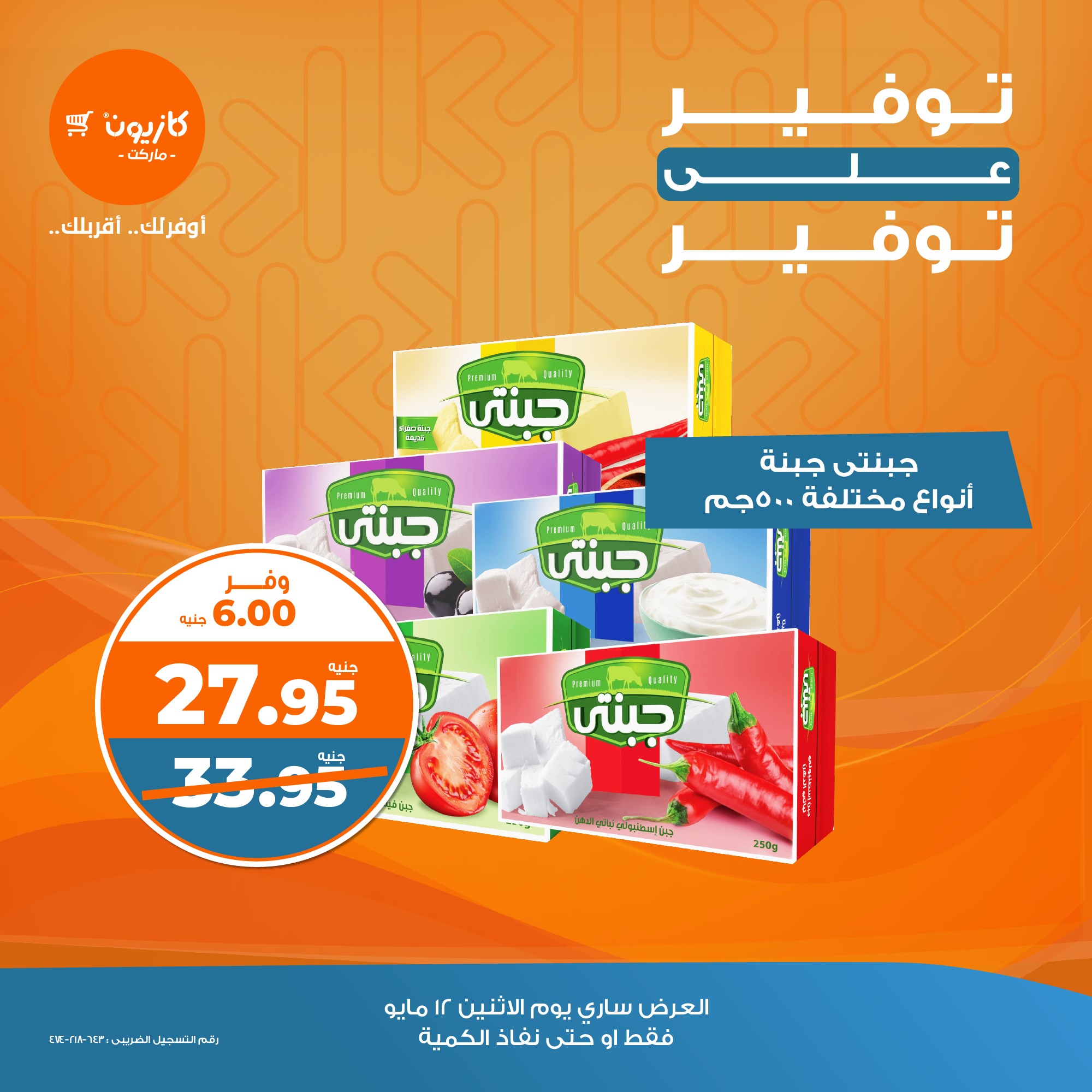 kazyon offers from 11may to 1may 2025 عروض كازيون من 11 مايو حتى 1 مايو 2025 صفحة رقم 3