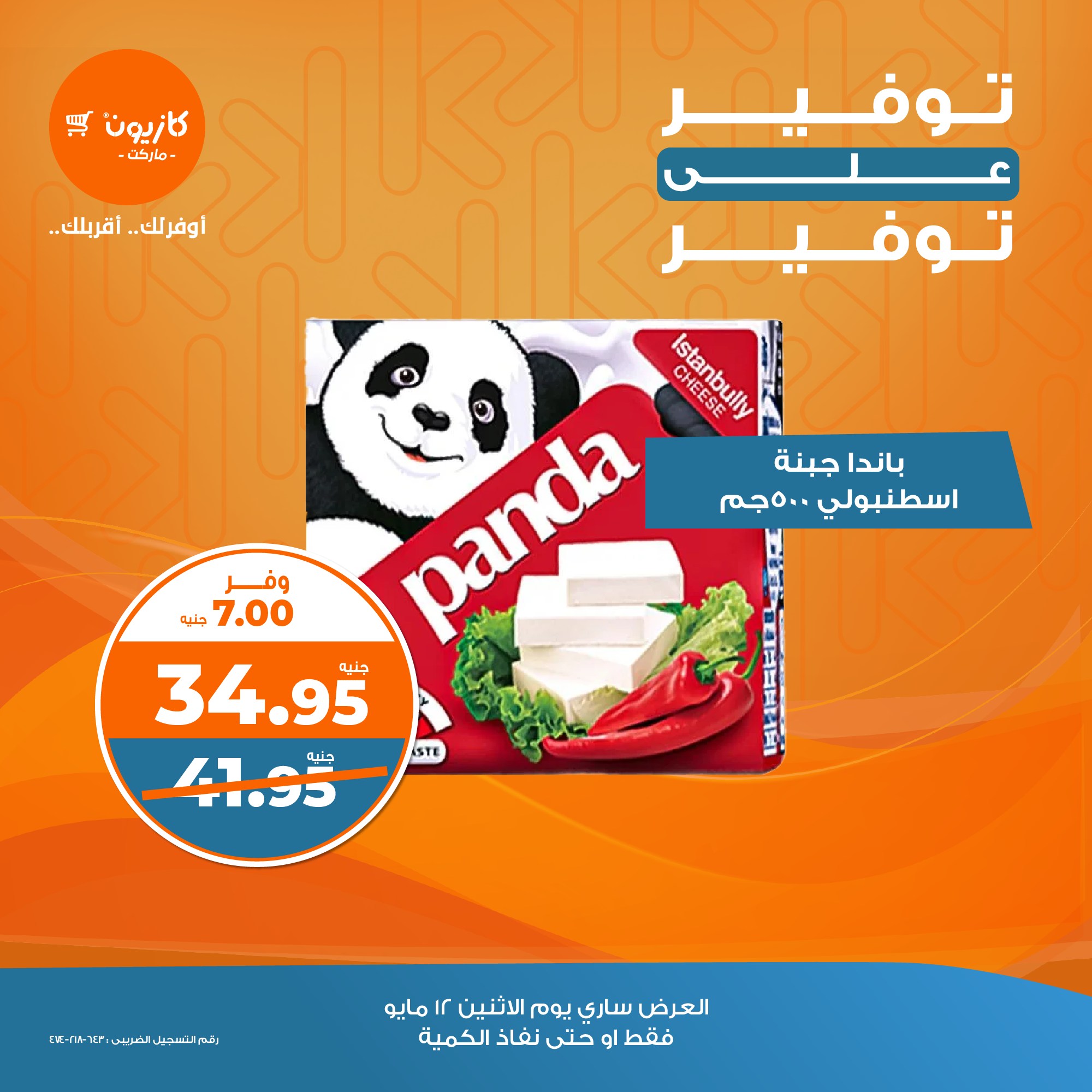 kazyon offers from 11may to 1may 2025 عروض كازيون من 11 مايو حتى 1 مايو 2025 صفحة رقم 5