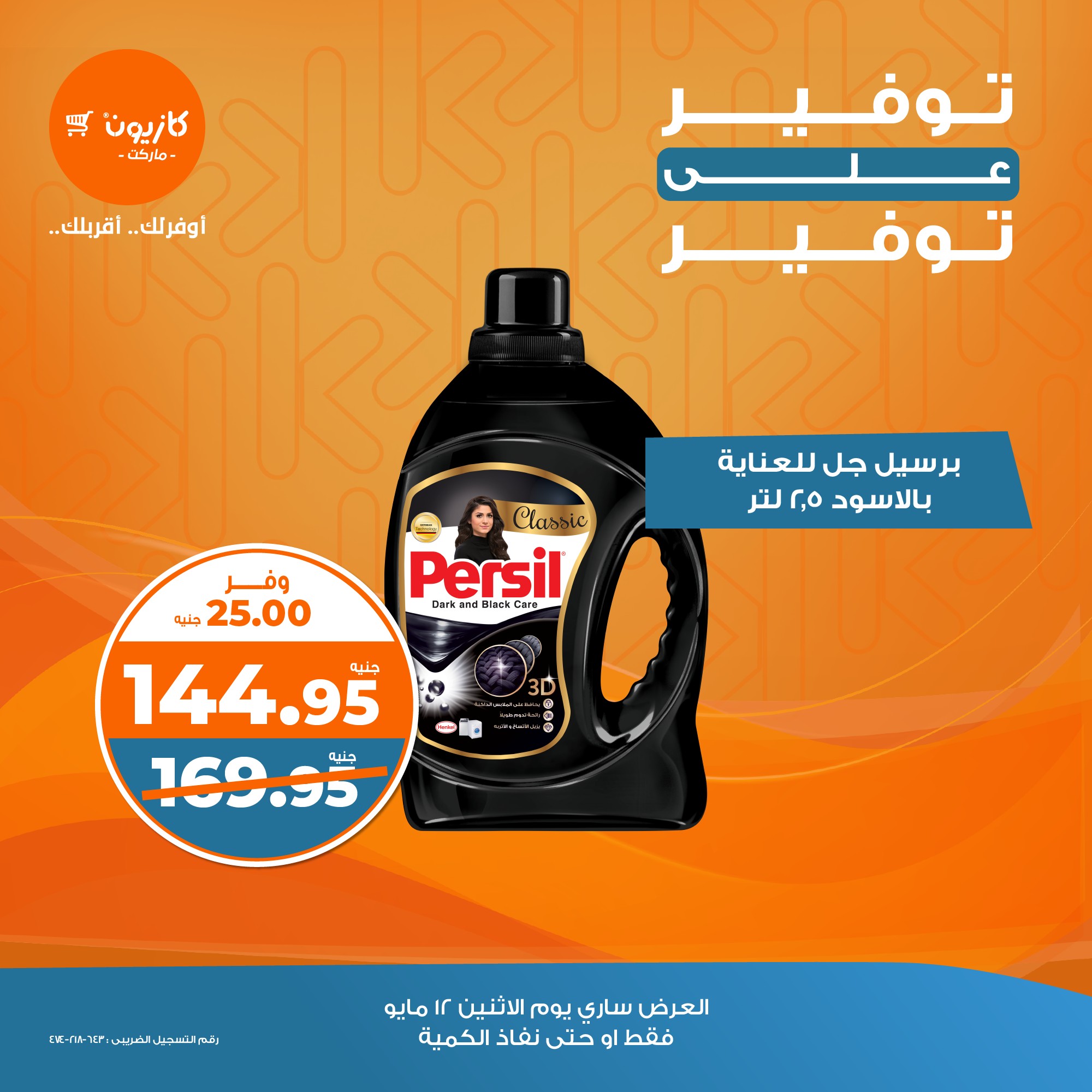 kazyon offers from 11may to 1may 2025 عروض كازيون من 11 مايو حتى 1 مايو 2025 صفحة رقم 6
