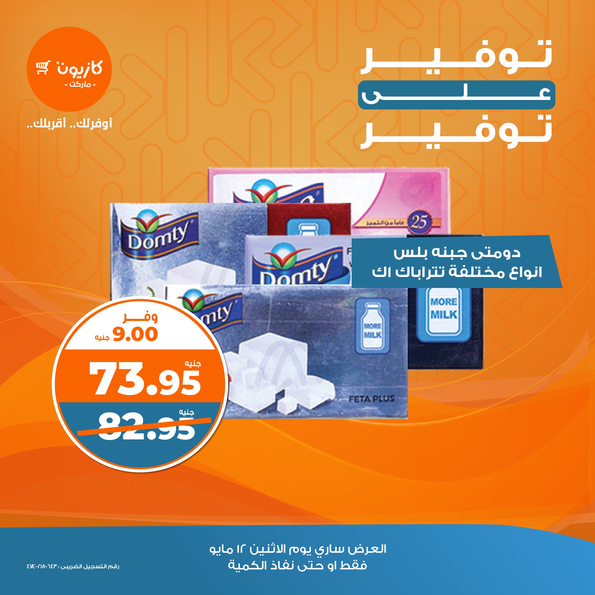 kazyon offers from 11may to 1may 2025 عروض كازيون من 11 مايو حتى 1 مايو 2025 صفحة رقم 7