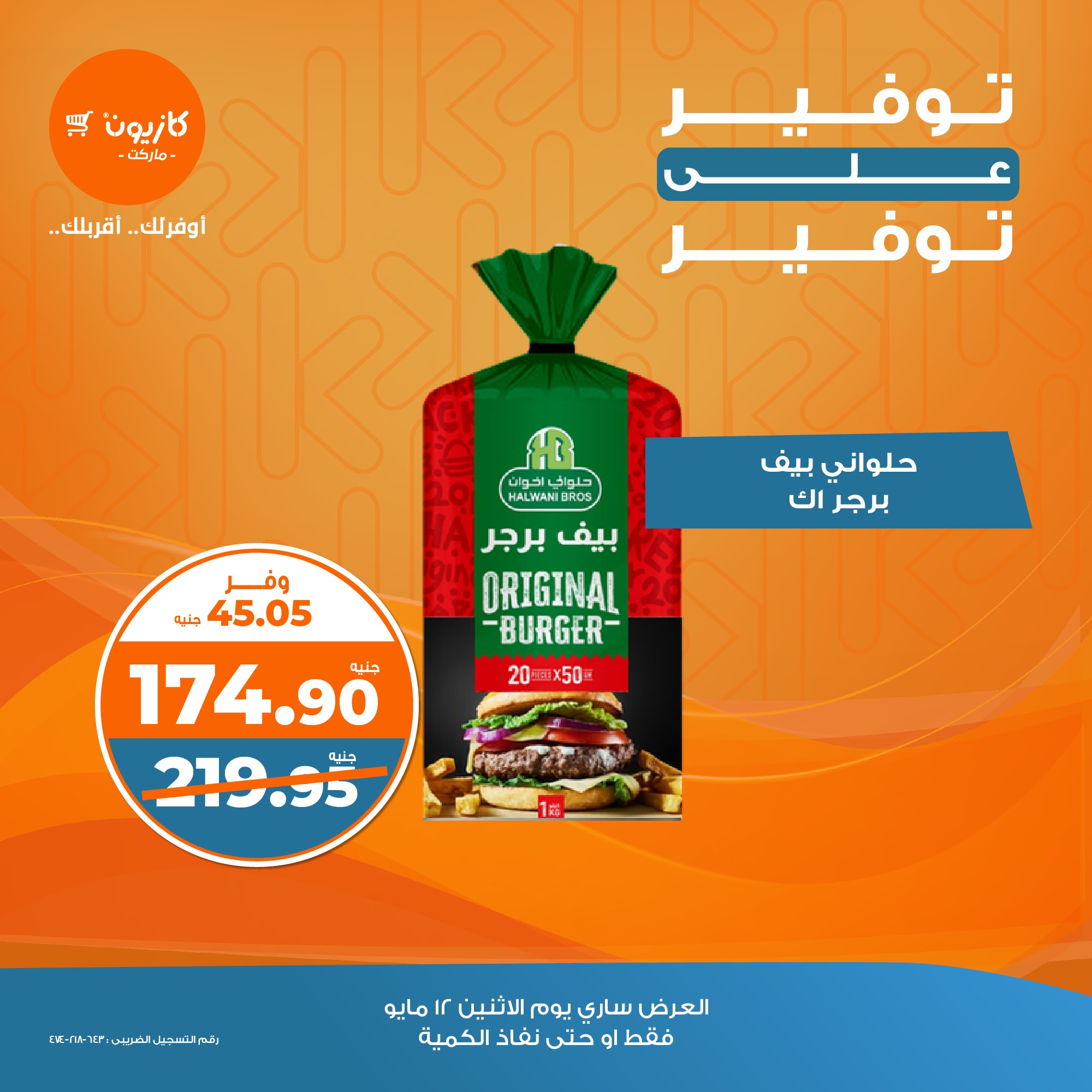 kazyon offers from 11may to 1may 2025 عروض كازيون من 11 مايو حتى 1 مايو 2025 صفحة رقم 8