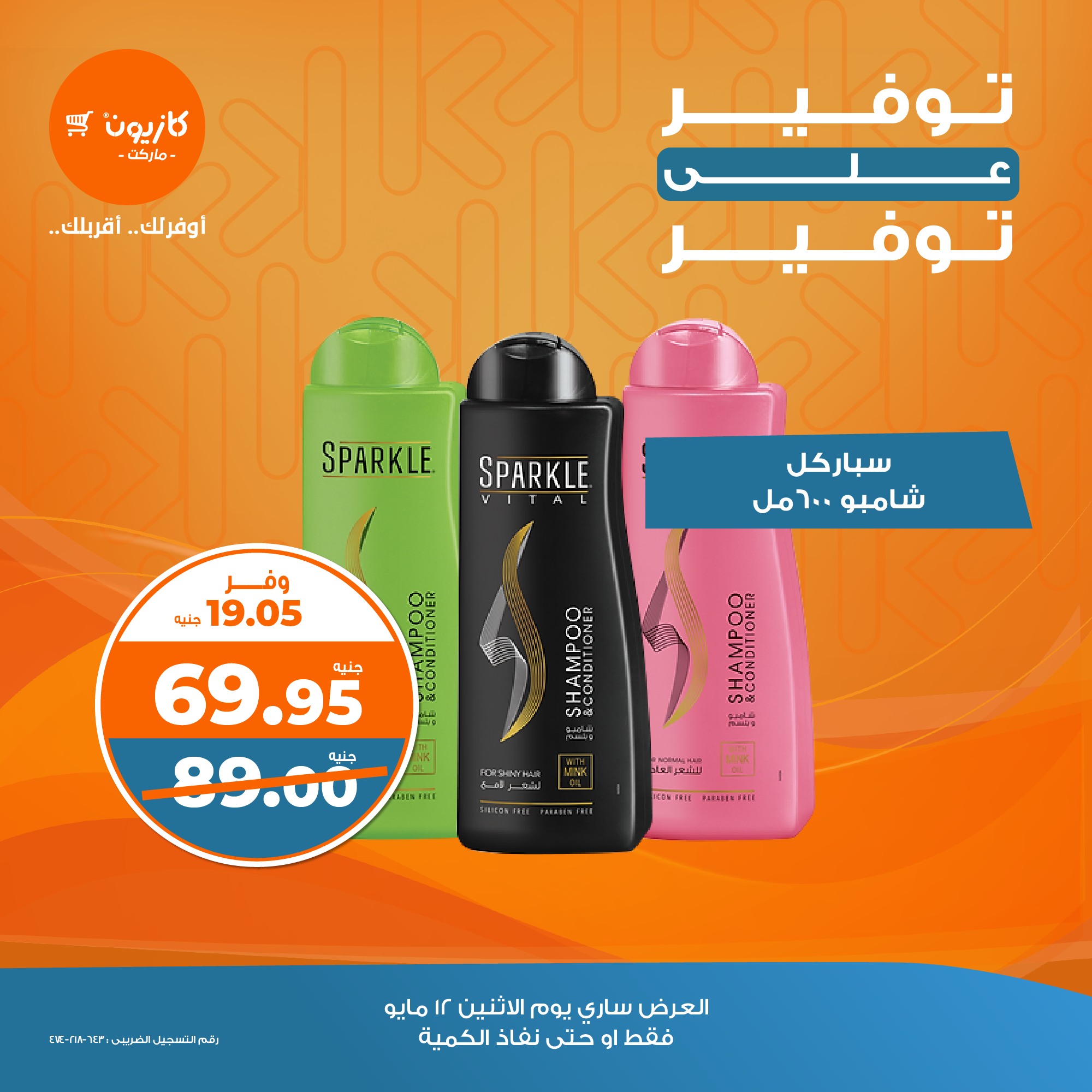 kazyon offers from 11may to 1may 2025 عروض كازيون من 11 مايو حتى 1 مايو 2025 صفحة رقم 9