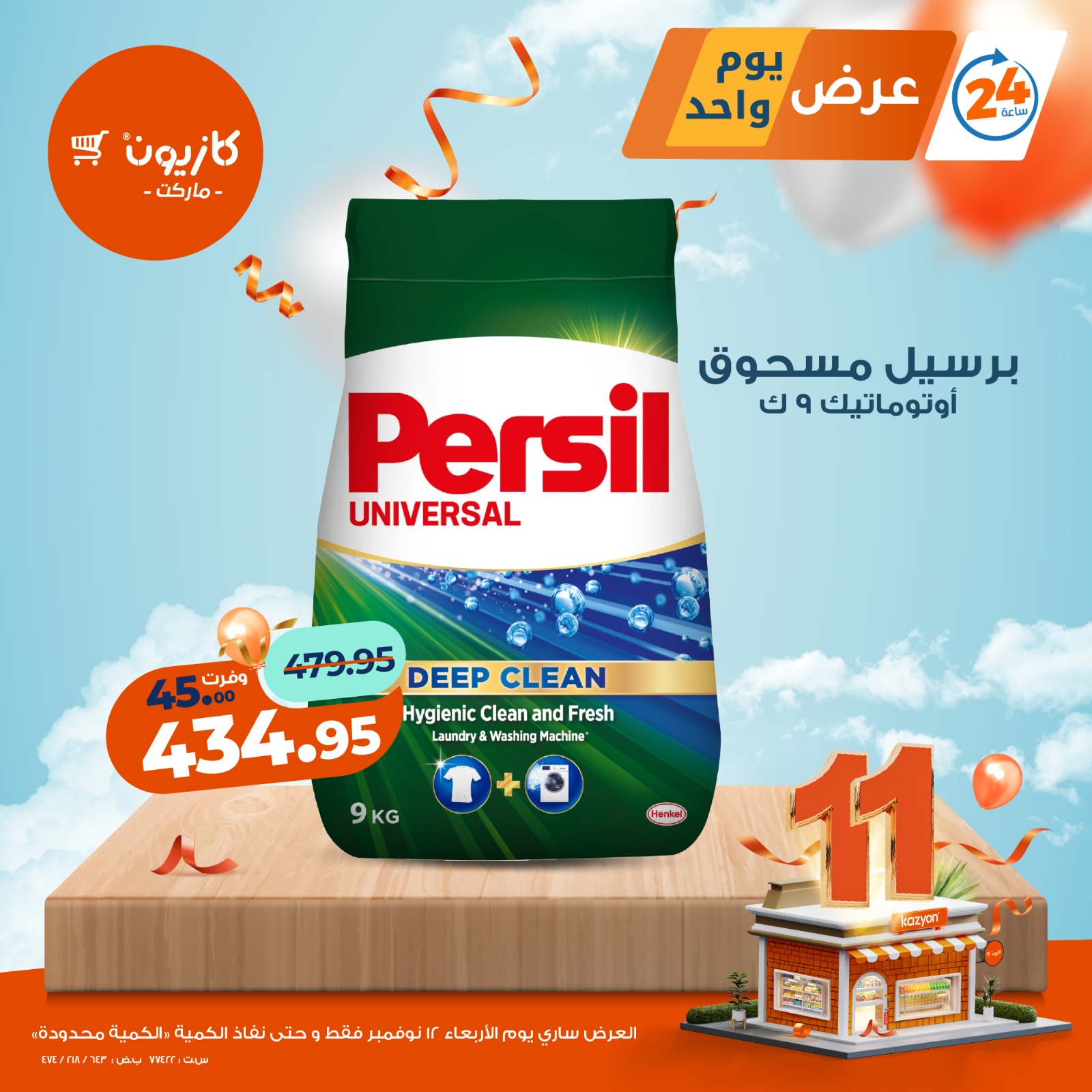 kazyon offers from 11nov to 5nov 2025 عروض كازيون من 11 نوفمبر حتى 5 نوفمبر 2025 صفحة رقم 2