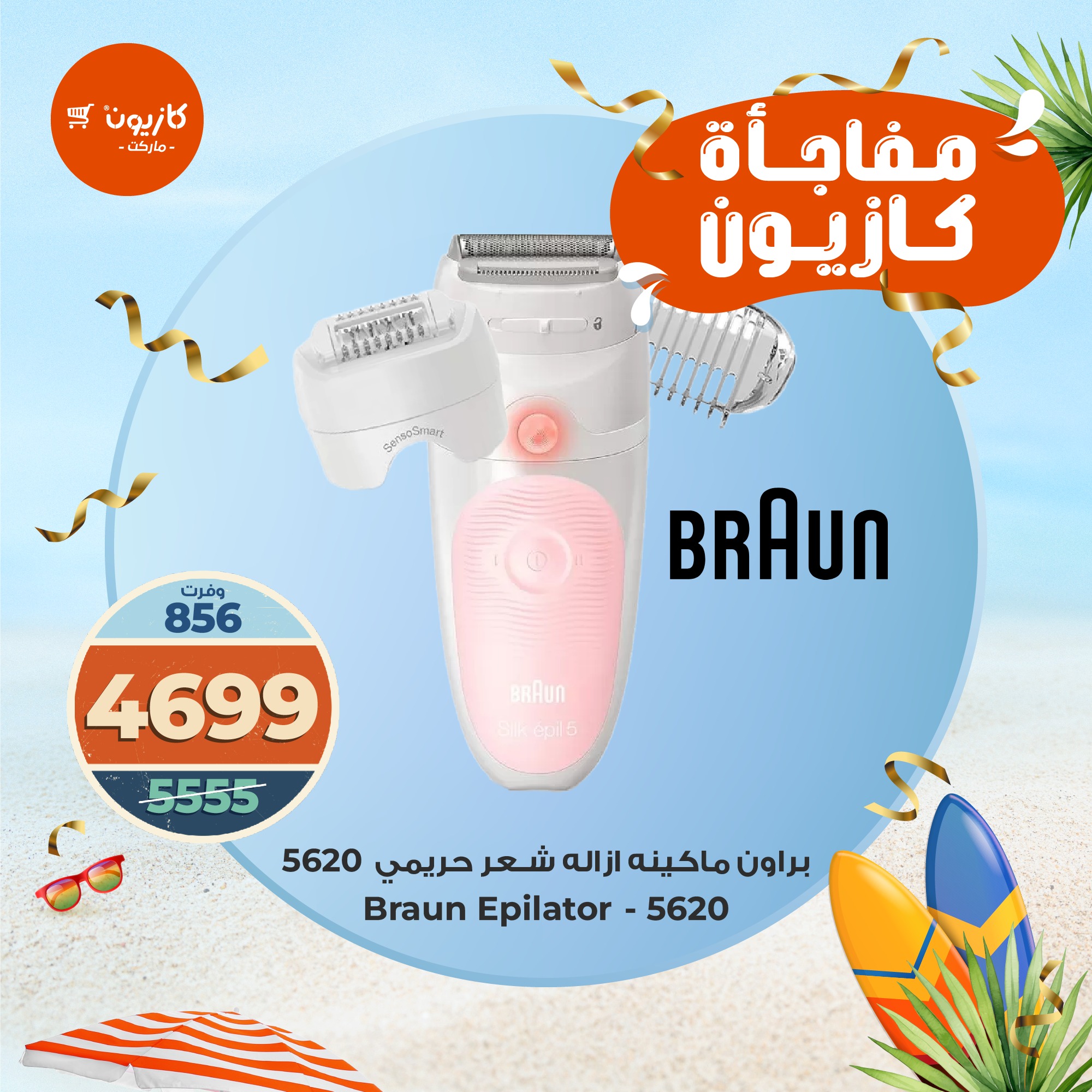 kazyon offers from 12aug to 3aug 2025 عروض كازيون من 12 أغسطس حتى 3 أغسطس 2025 صفحة رقم 3