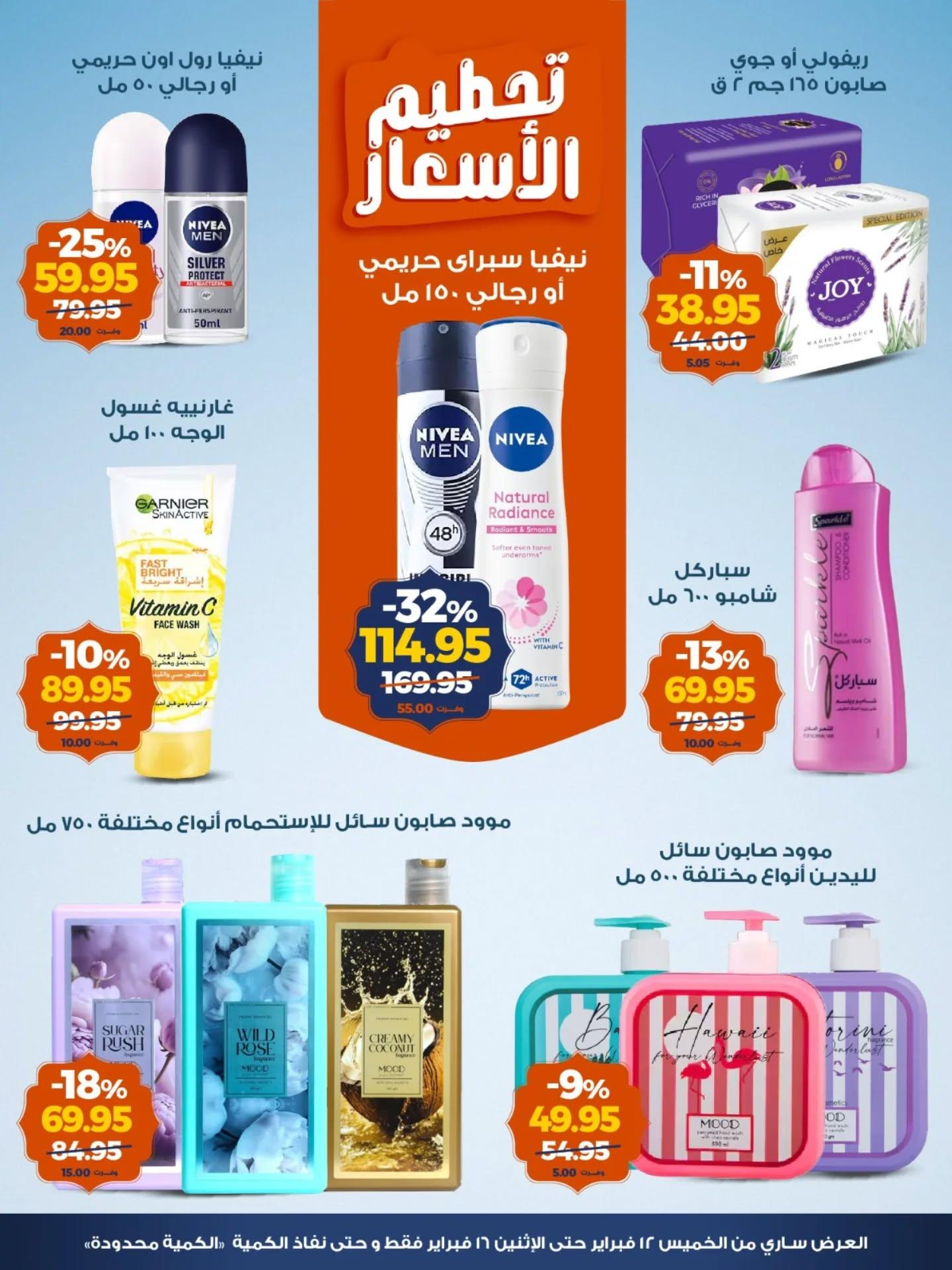 عروض كازيون 12-16 فبراير 2026 صفحة 2 - kazyon offers 12-16 February 2026 page 2