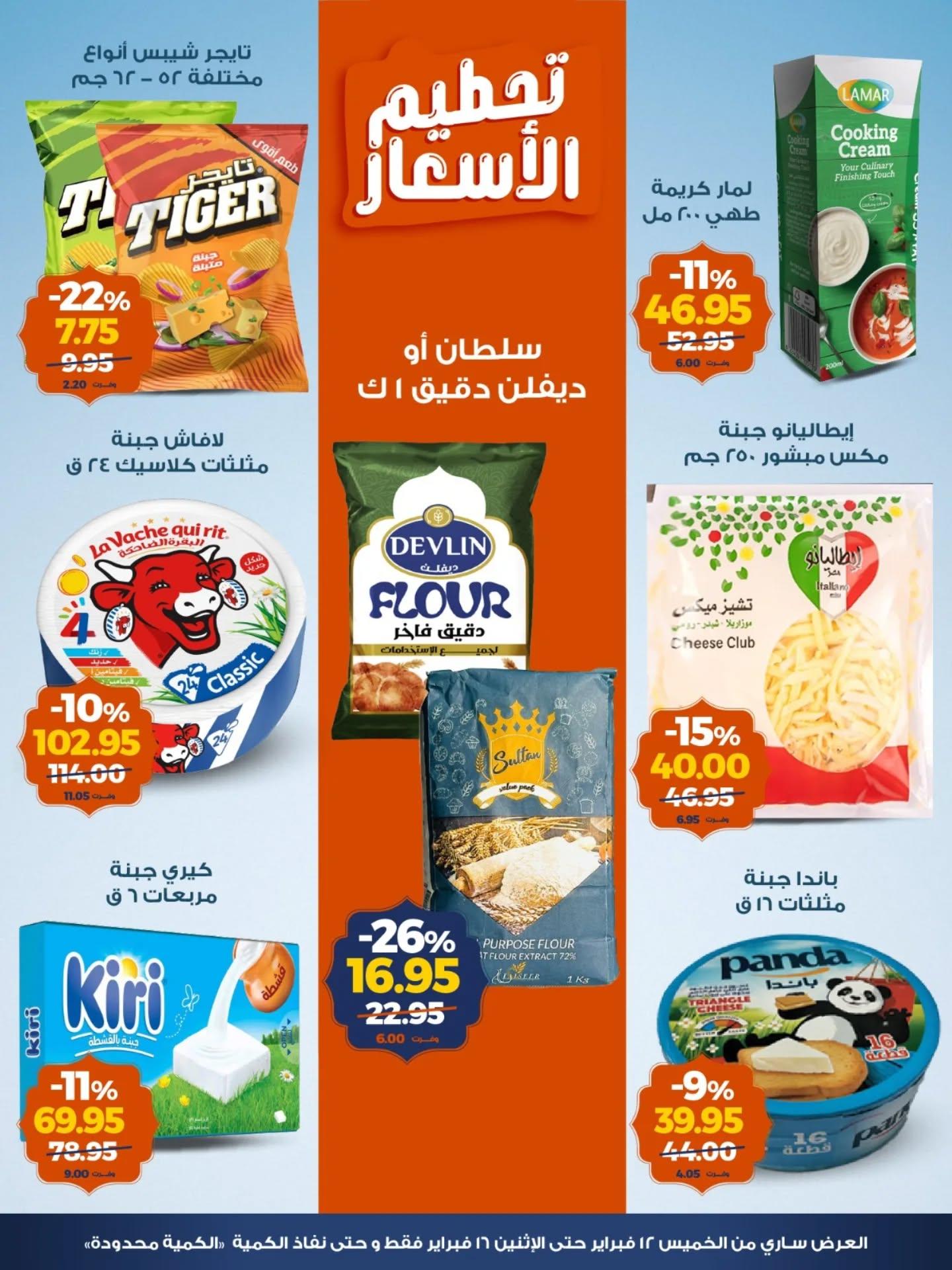 عروض كازيون 12-16 فبراير 2026 صفحة 4 - kazyon offers 12-16 February 2026 page 4