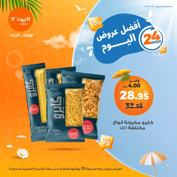 kazyon offers from 12jun to 11jun 2025 عروض كازيون من 12 يونيو حتى 11 يونيو 2025 صفحة رقم 4