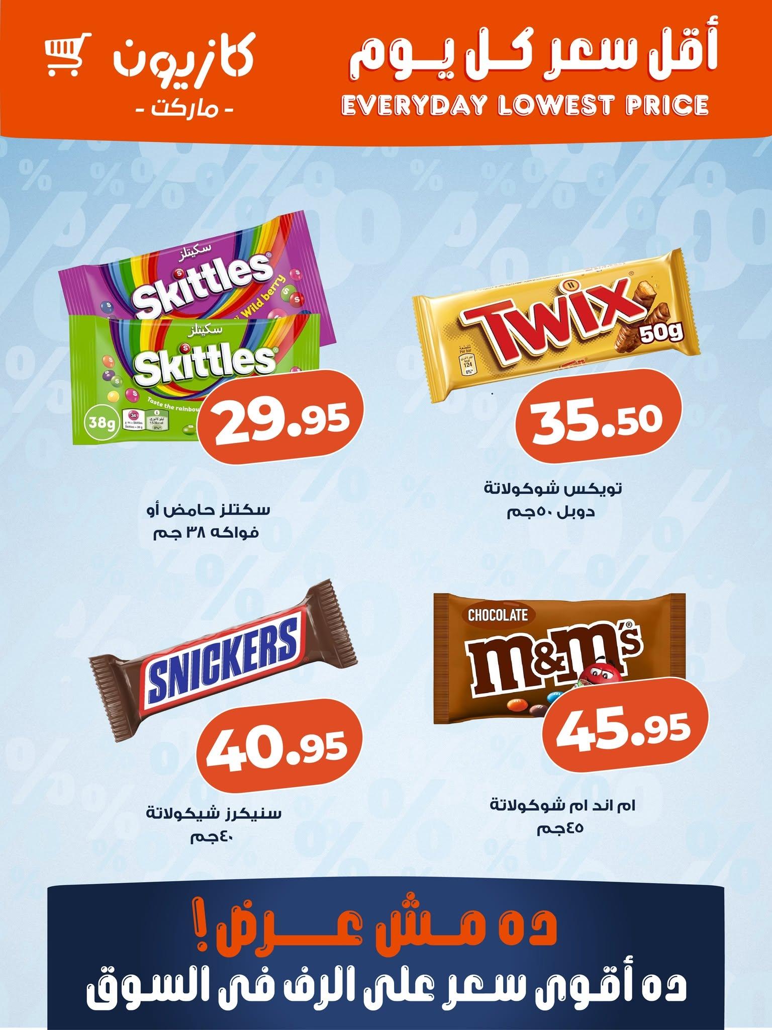 عروض كازيون ماركت من 12 يونيو 2026  صفحة 6 - kazyon offers 12-12 June 2026 page 6