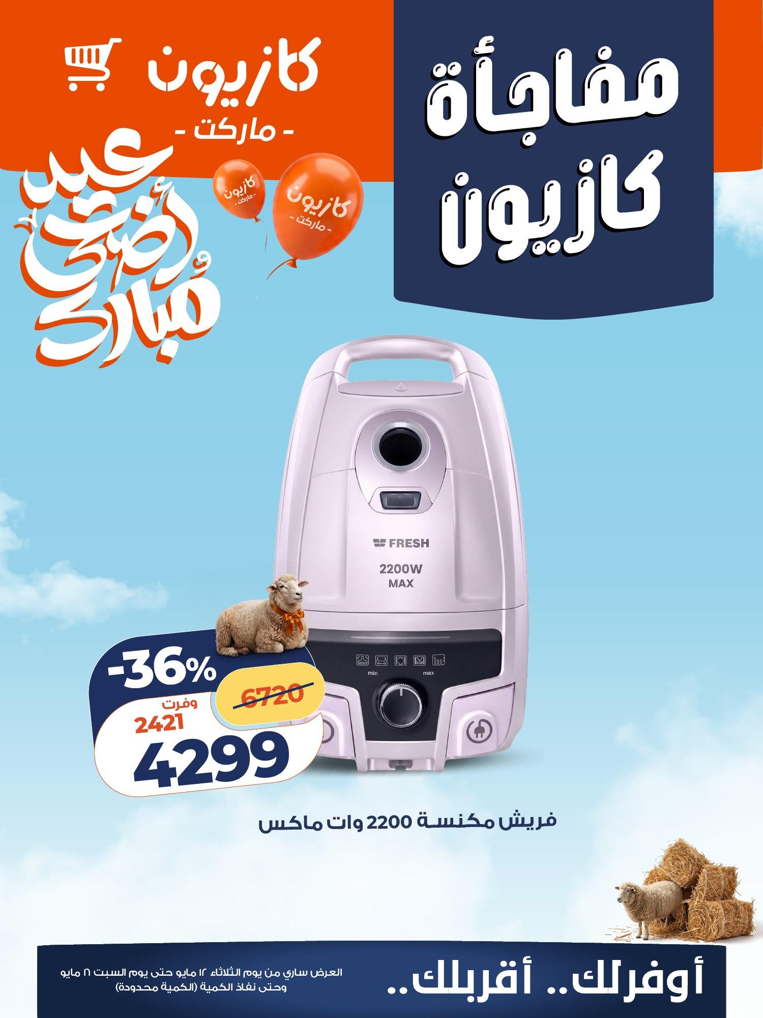 عروض كازيون 12-16 مايو 2026 صفحة 2 - kazyon offers 12-16 May 2026 page 2
