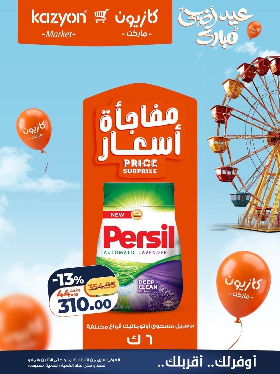 عروض كازيون 12-18 مايو 2026 صفحة 4 - kazyon offers 12-18 May 2026 page 4