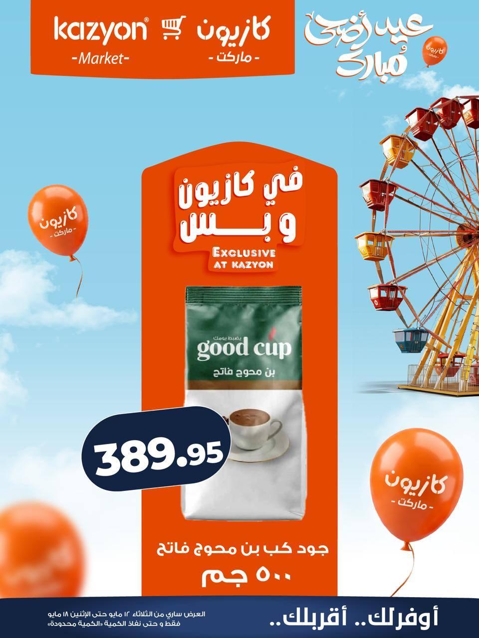 عروض كازيون 12-18 مايو 2026 صفحة 9 - kazyon offers 12-18 May 2026 page 9