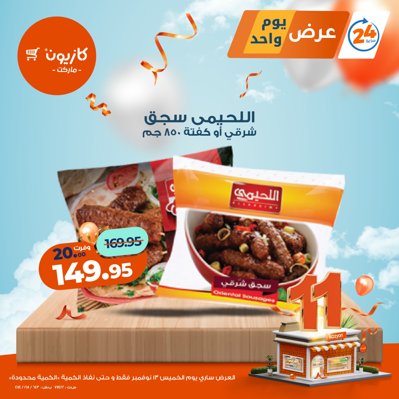 kazyon offers from 12nov to 2nov 2025 عروض كازيون من 12 نوفمبر حتى 2 نوفمبر 2025 صفحة رقم 2