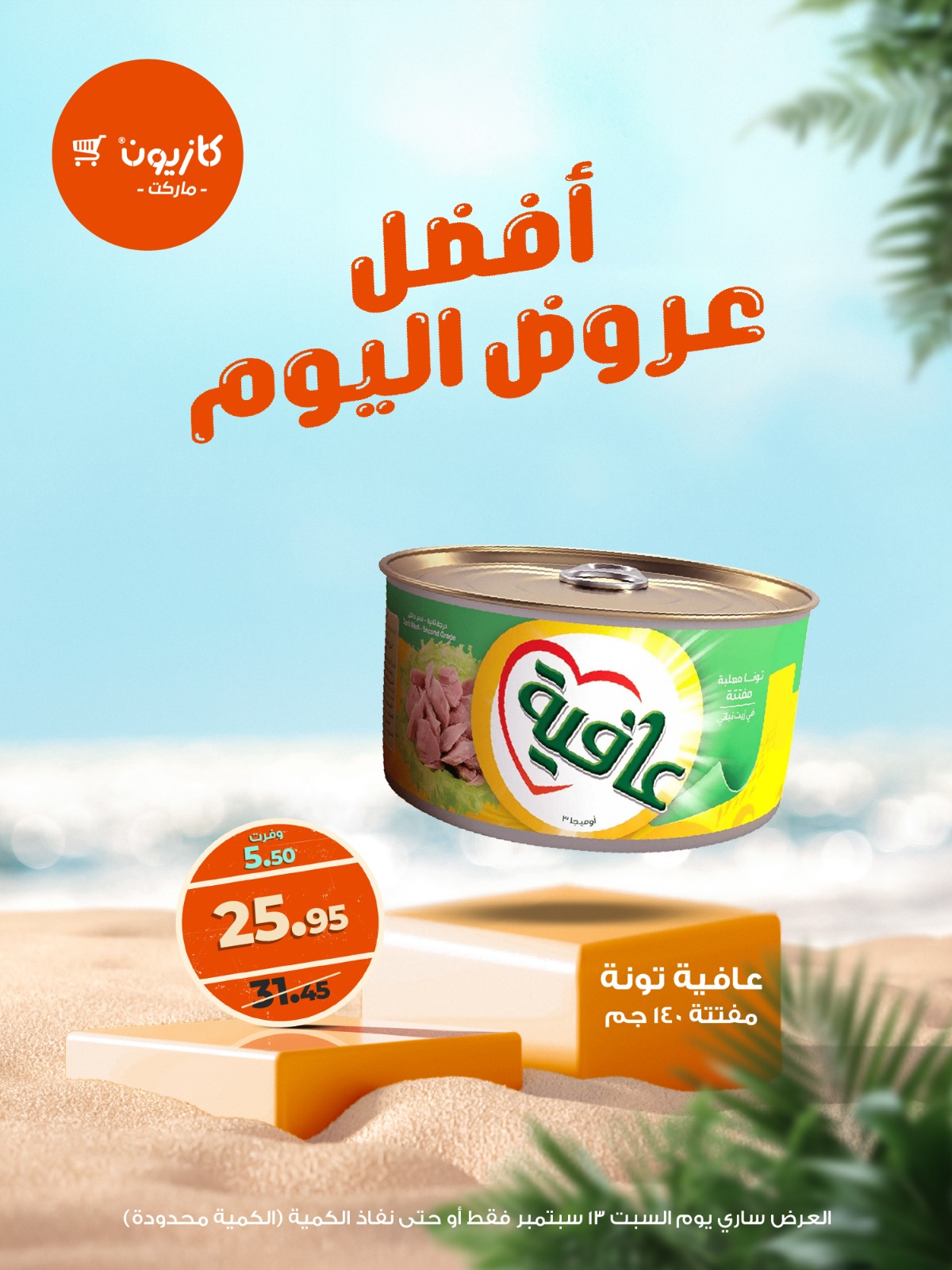 kazyon offers from 12sep to 1sep 2025 عروض كازيون من 12 سبتمبر حتى 1 سبتمبر 2025 صفحة رقم 2