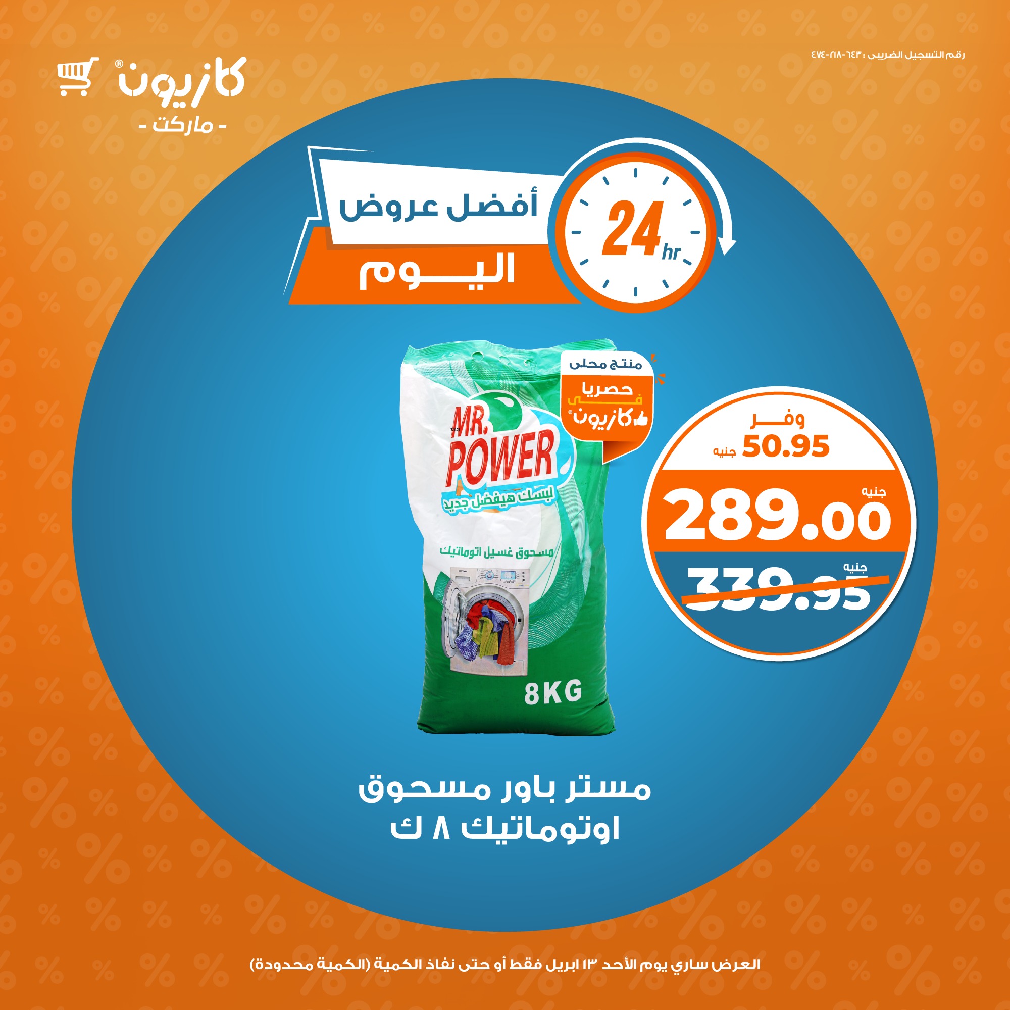 kazyon offers from 13apr to 14apr 2025 عروض كازيون من 13 إبريل حتى 14 إبريل 2025 صفحة رقم 3