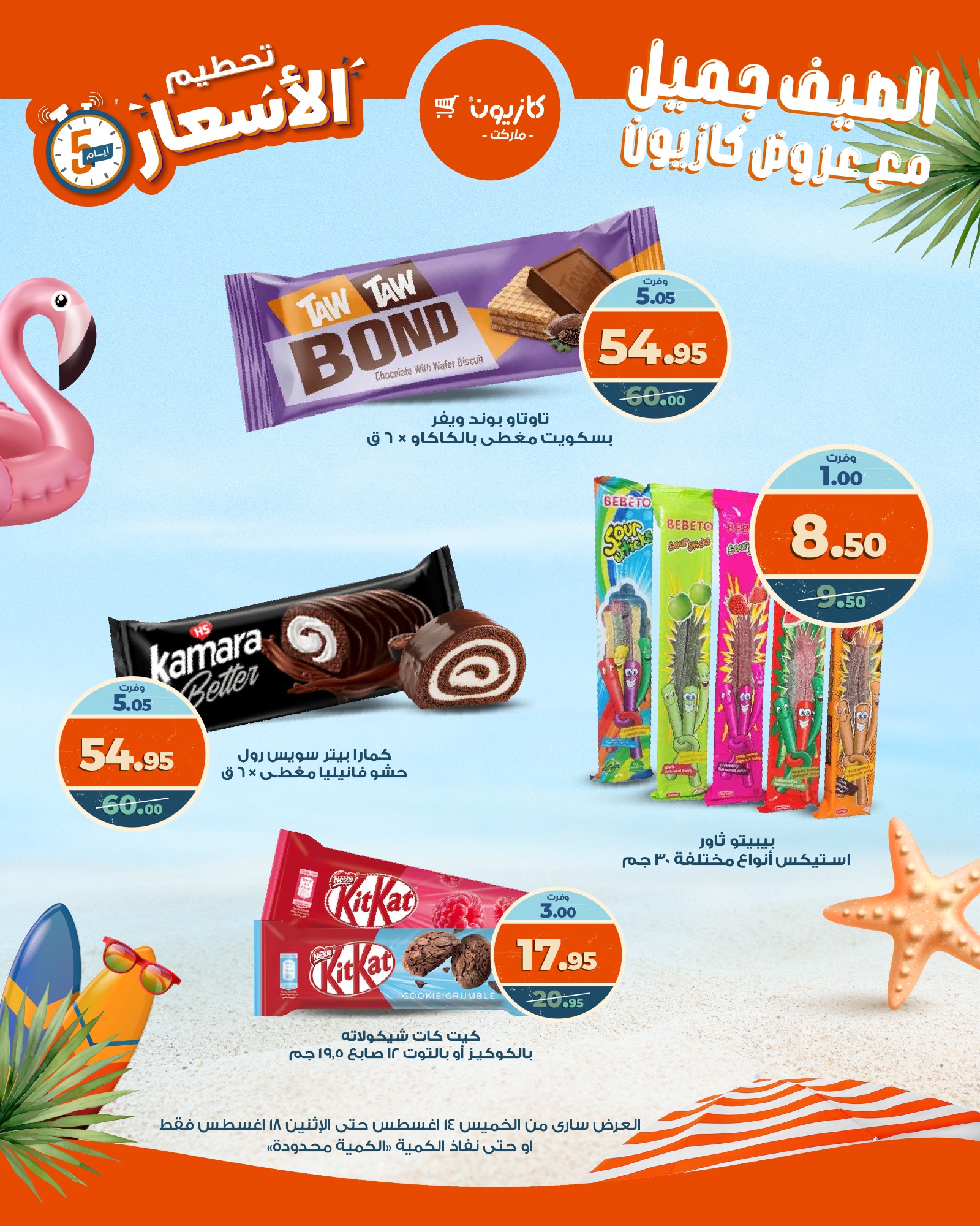 kazyon offers from 13aug to 2aug 2025 عروض كازيون من 13 أغسطس حتى 2 أغسطس 2025 صفحة رقم 10