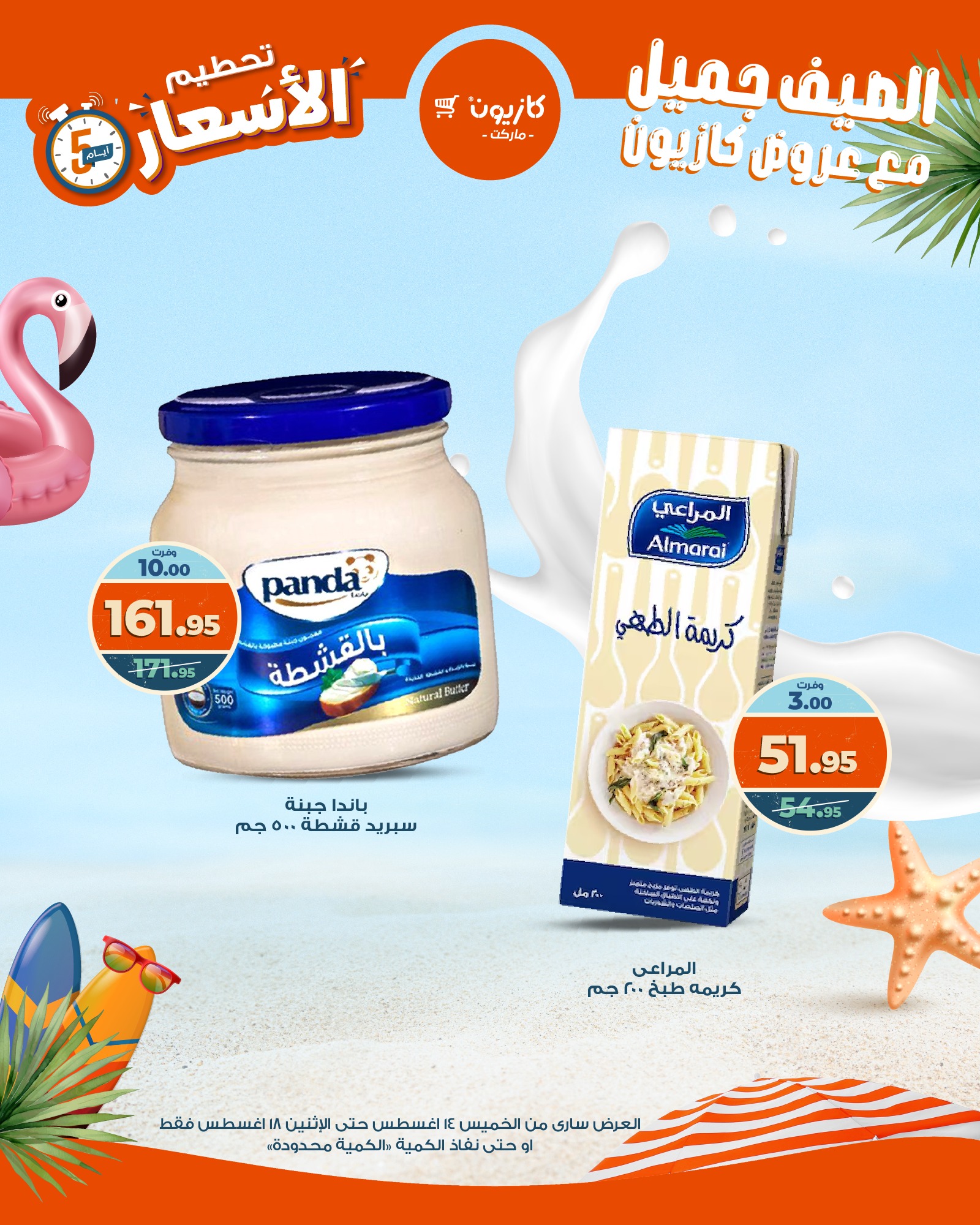 kazyon offers from 13aug to 2aug 2025 عروض كازيون من 13 أغسطس حتى 2 أغسطس 2025 صفحة رقم 2