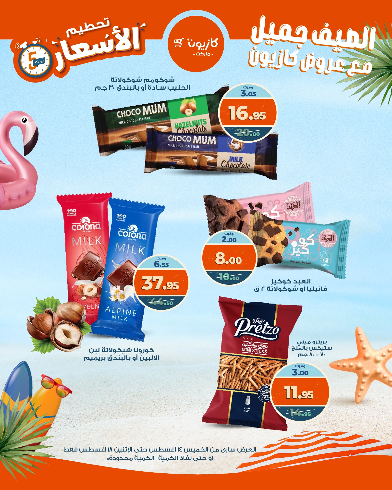 kazyon offers from 13aug to 2aug 2025 عروض كازيون من 13 أغسطس حتى 2 أغسطس 2025 صفحة رقم 3