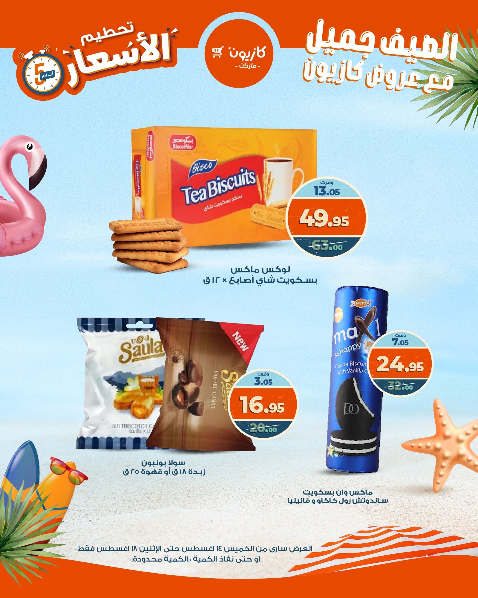 kazyon offers from 13aug to 2aug 2025 عروض كازيون من 13 أغسطس حتى 2 أغسطس 2025 صفحة رقم 4