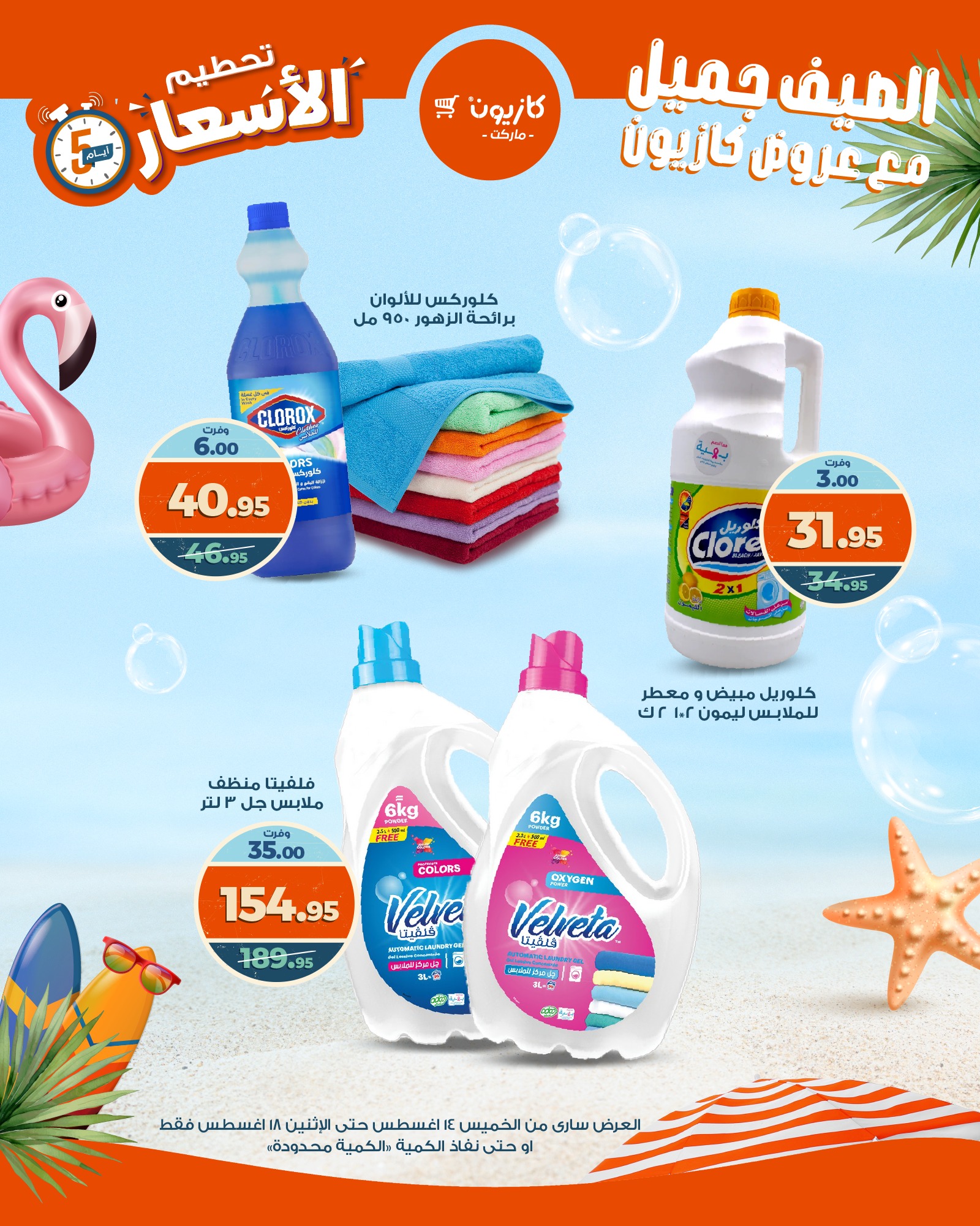 kazyon offers from 13aug to 2aug 2025 عروض كازيون من 13 أغسطس حتى 2 أغسطس 2025 صفحة رقم 5