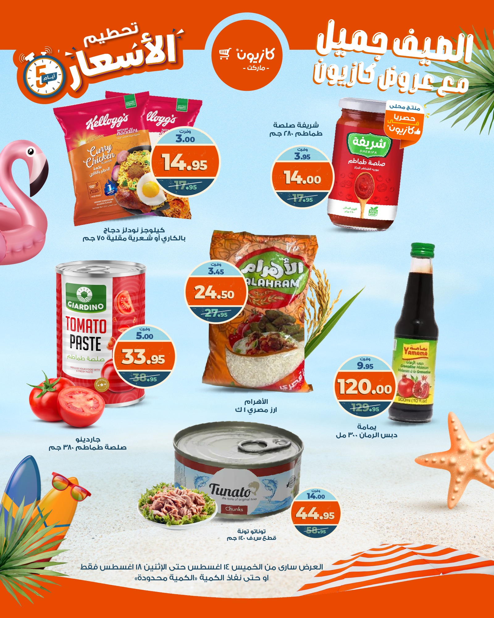 kazyon offers from 13aug to 2aug 2025 عروض كازيون من 13 أغسطس حتى 2 أغسطس 2025 صفحة رقم 6