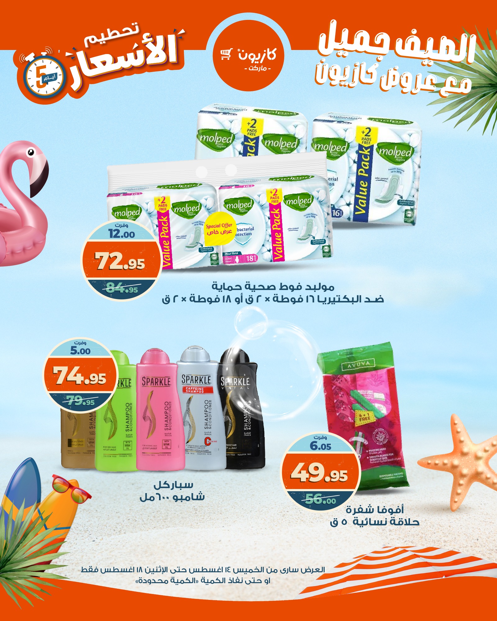 kazyon offers from 13aug to 2aug 2025 عروض كازيون من 13 أغسطس حتى 2 أغسطس 2025 صفحة رقم 7