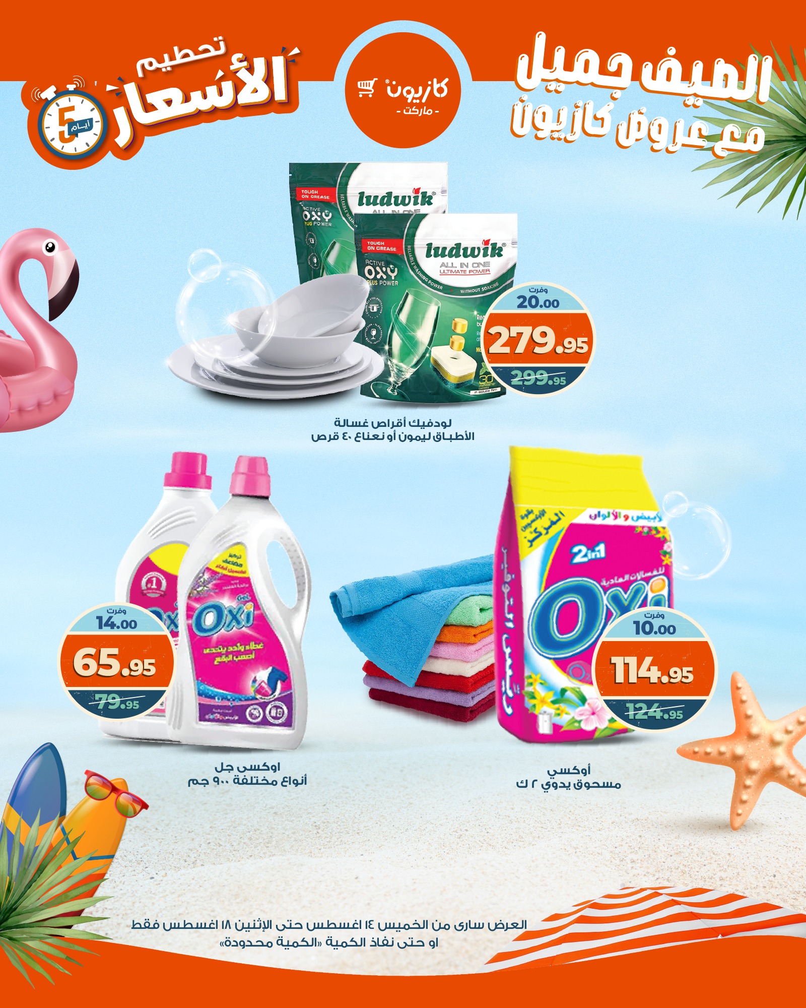 kazyon offers from 13aug to 2aug 2025 عروض كازيون من 13 أغسطس حتى 2 أغسطس 2025 صفحة رقم 8