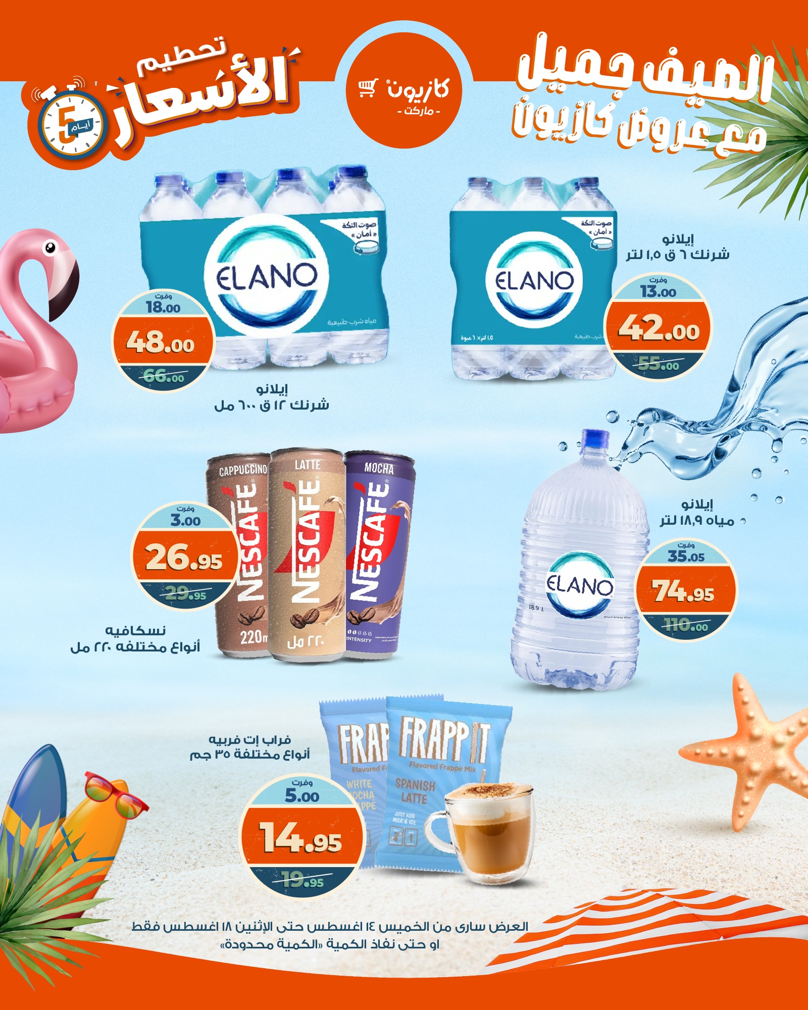 kazyon offers from 13aug to 2aug 2025 عروض كازيون من 13 أغسطس حتى 2 أغسطس 2025 صفحة رقم 9