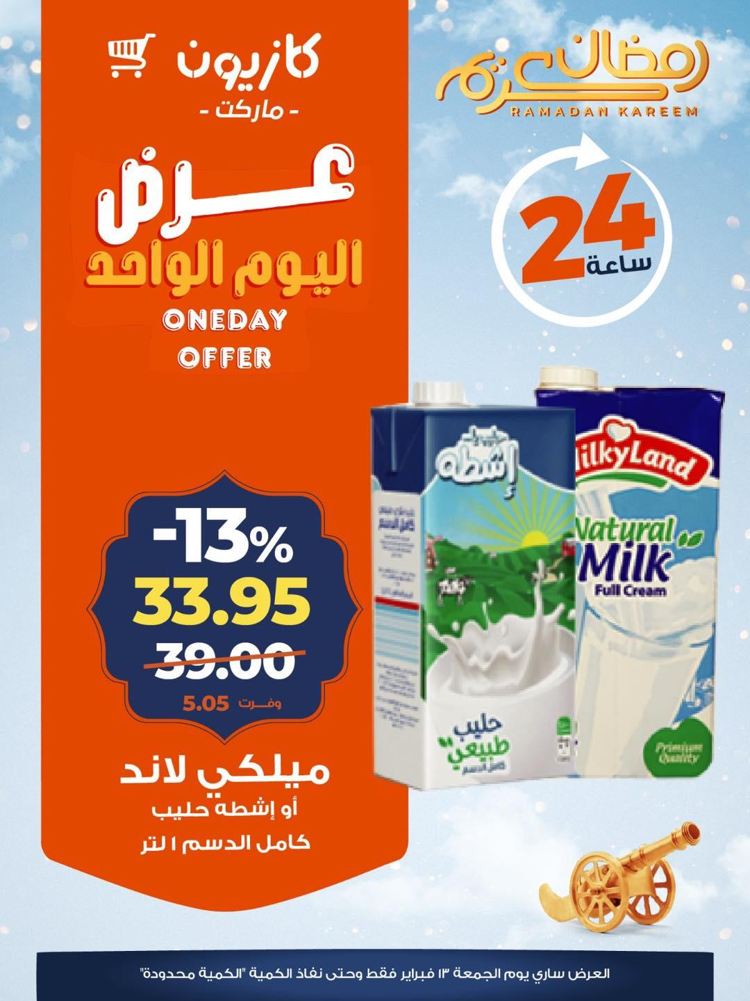 عروض كازيون 13 فبراير 2026  صفحة 4 - kazyon offers 13-13 February 2026 page 4