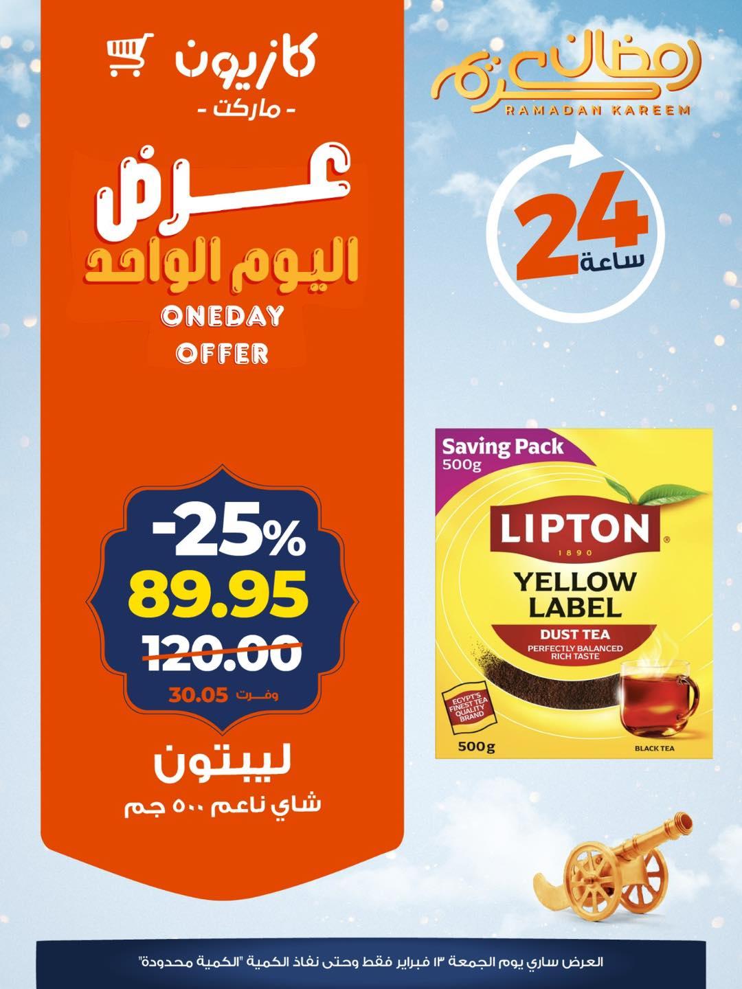 عروض كازيون 13 فبراير 2026  صفحة 6 - kazyon offers 13-13 February 2026 page 6