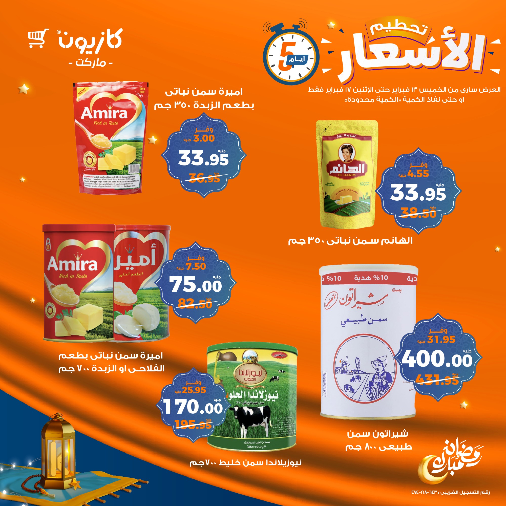 kazyon offers from 13feb to 17feb 2025 عروض كازيون من 13 فبراير حتى 17 فبراير 2025 صفحة رقم 11