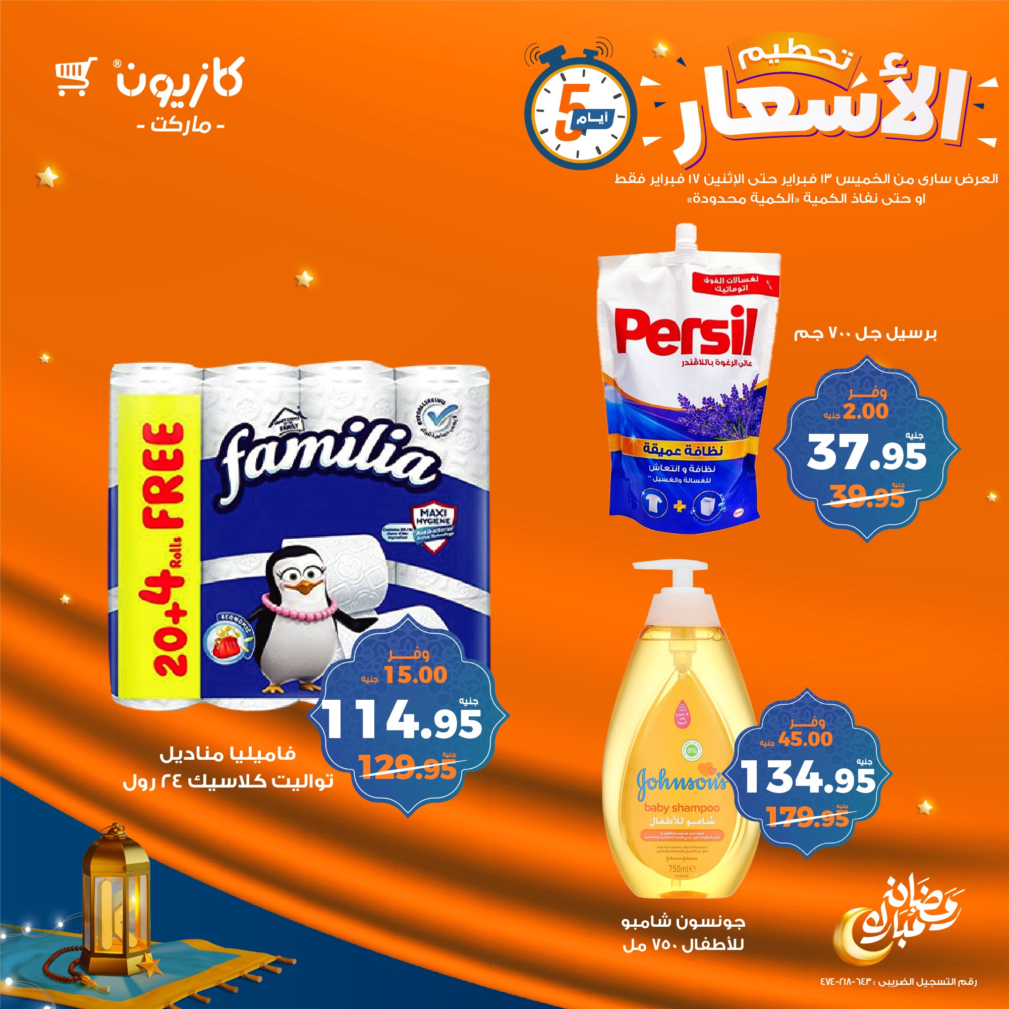 kazyon offers from 13feb to 17feb 2025 عروض كازيون من 13 فبراير حتى 17 فبراير 2025 صفحة رقم 13