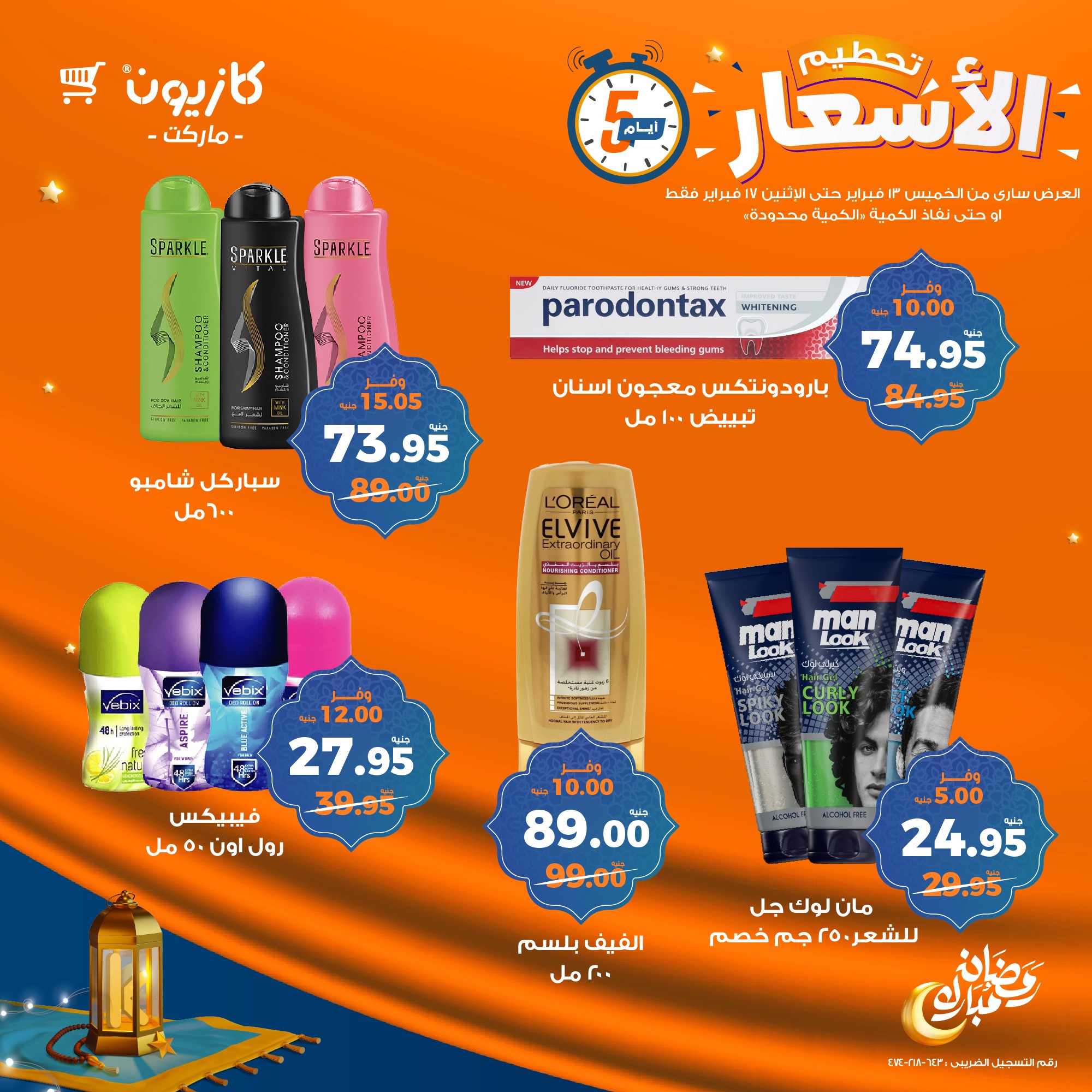 kazyon offers from 13feb to 17feb 2025 عروض كازيون من 13 فبراير حتى 17 فبراير 2025 صفحة رقم 14