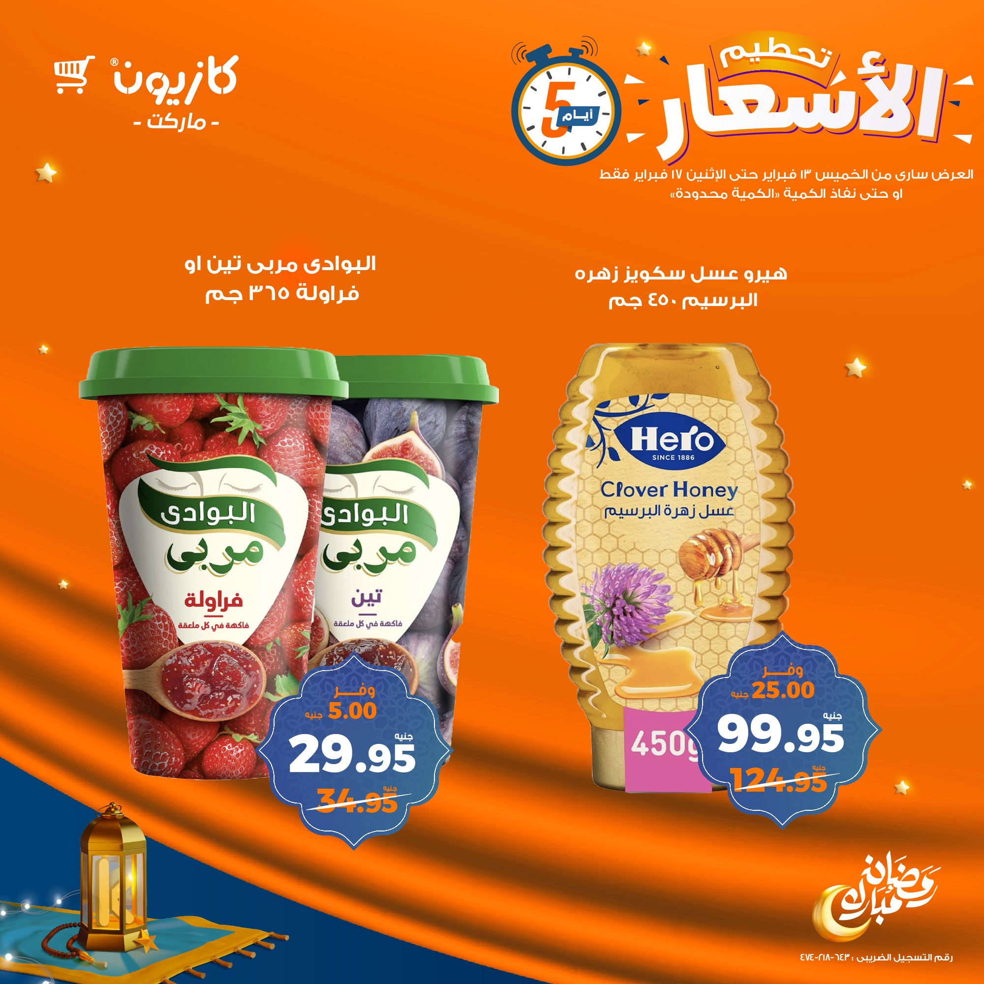 kazyon offers from 13feb to 17feb 2025 عروض كازيون من 13 فبراير حتى 17 فبراير 2025 صفحة رقم 3