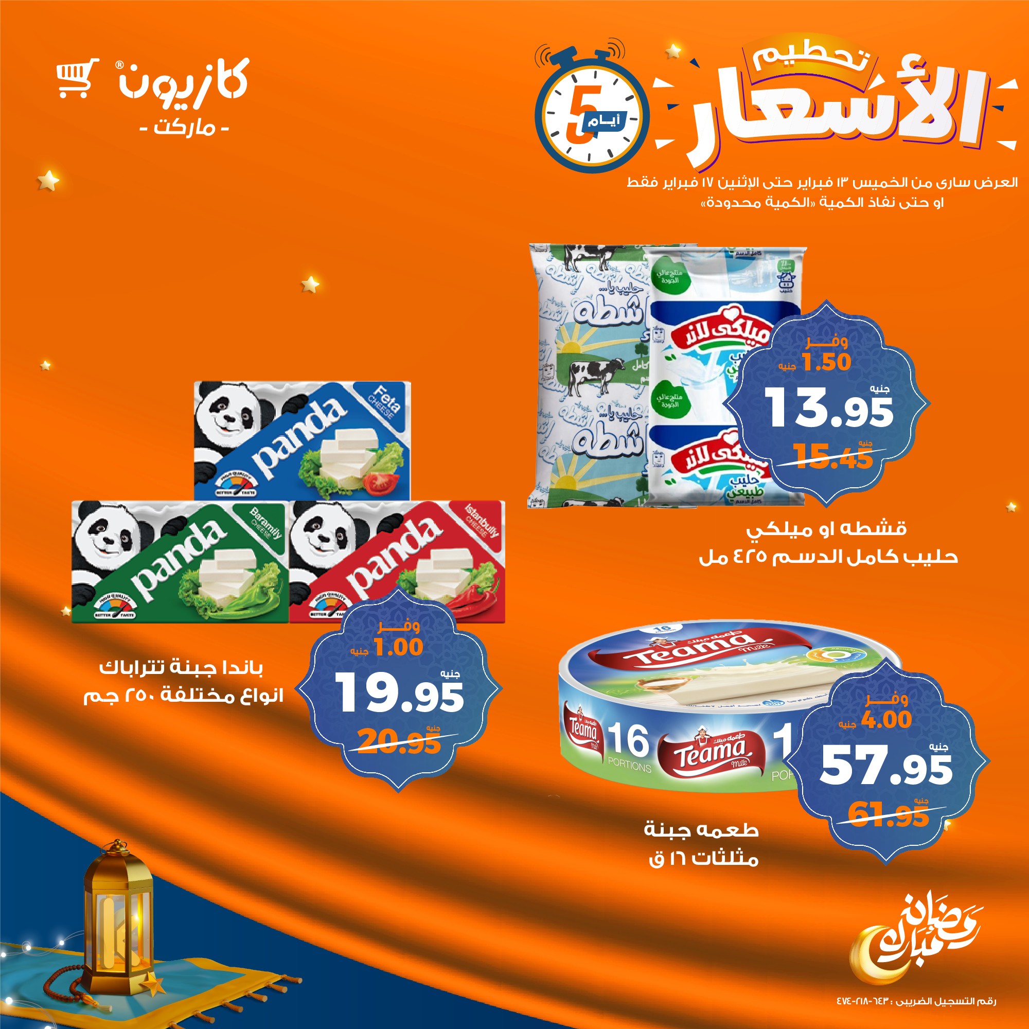 kazyon offers from 13feb to 17feb 2025 عروض كازيون من 13 فبراير حتى 17 فبراير 2025 صفحة رقم 4