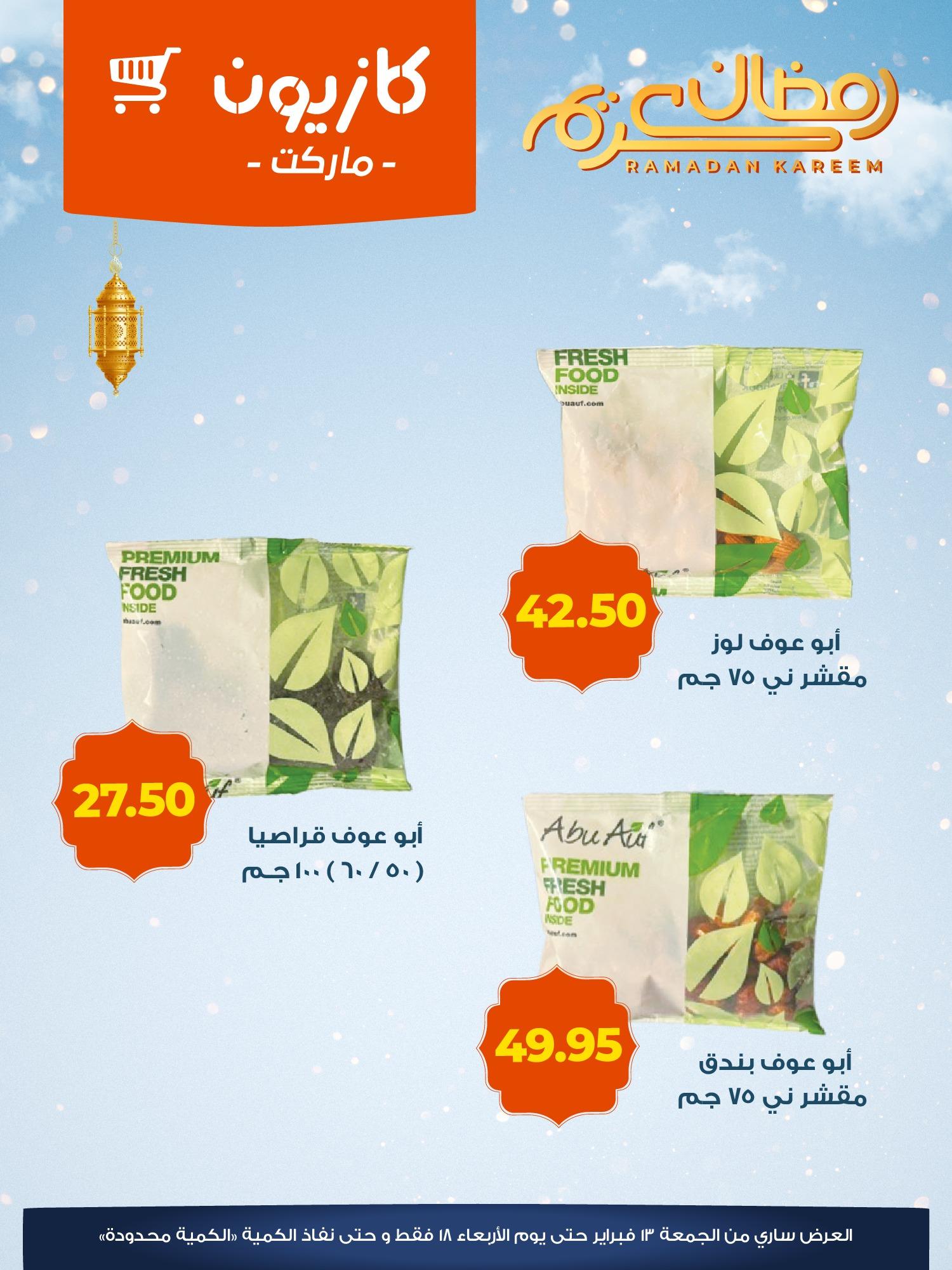 عروض كازيون 13-18 فبراير 2026 صفحة 2 - kazyon offers 13-18 February 2026 page 2