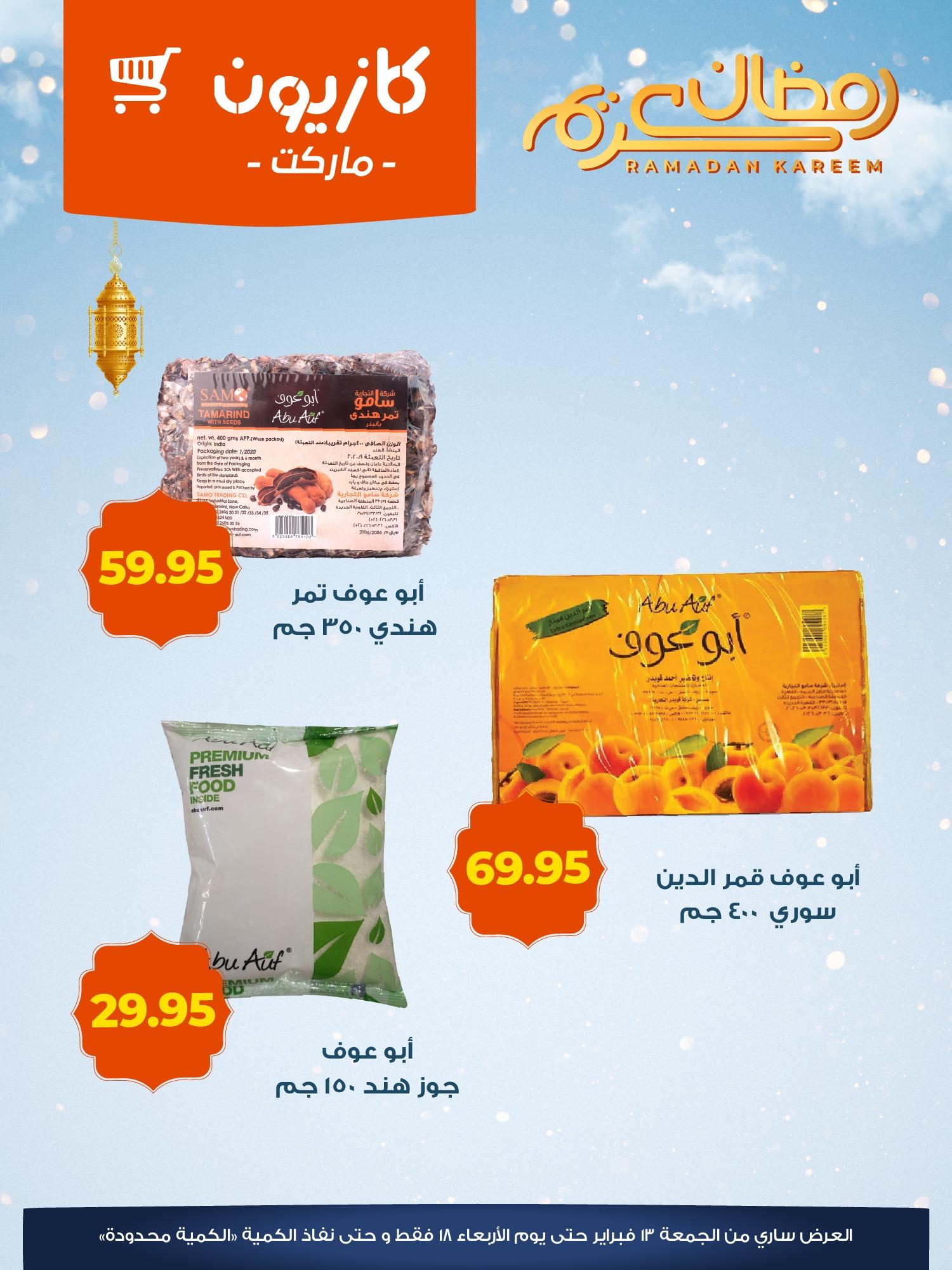 عروض كازيون 13-18 فبراير 2026 صفحة 4 - kazyon offers 13-18 February 2026 page 4