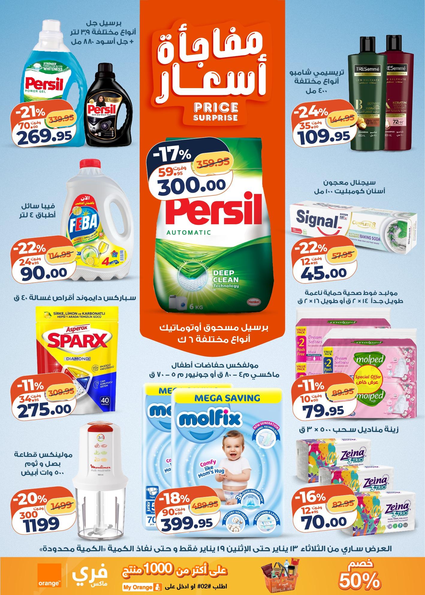 عروض كازيون 13-19 يناير 2026 صفحة 10 - kazyon offers 13-19 January 2026 page 10