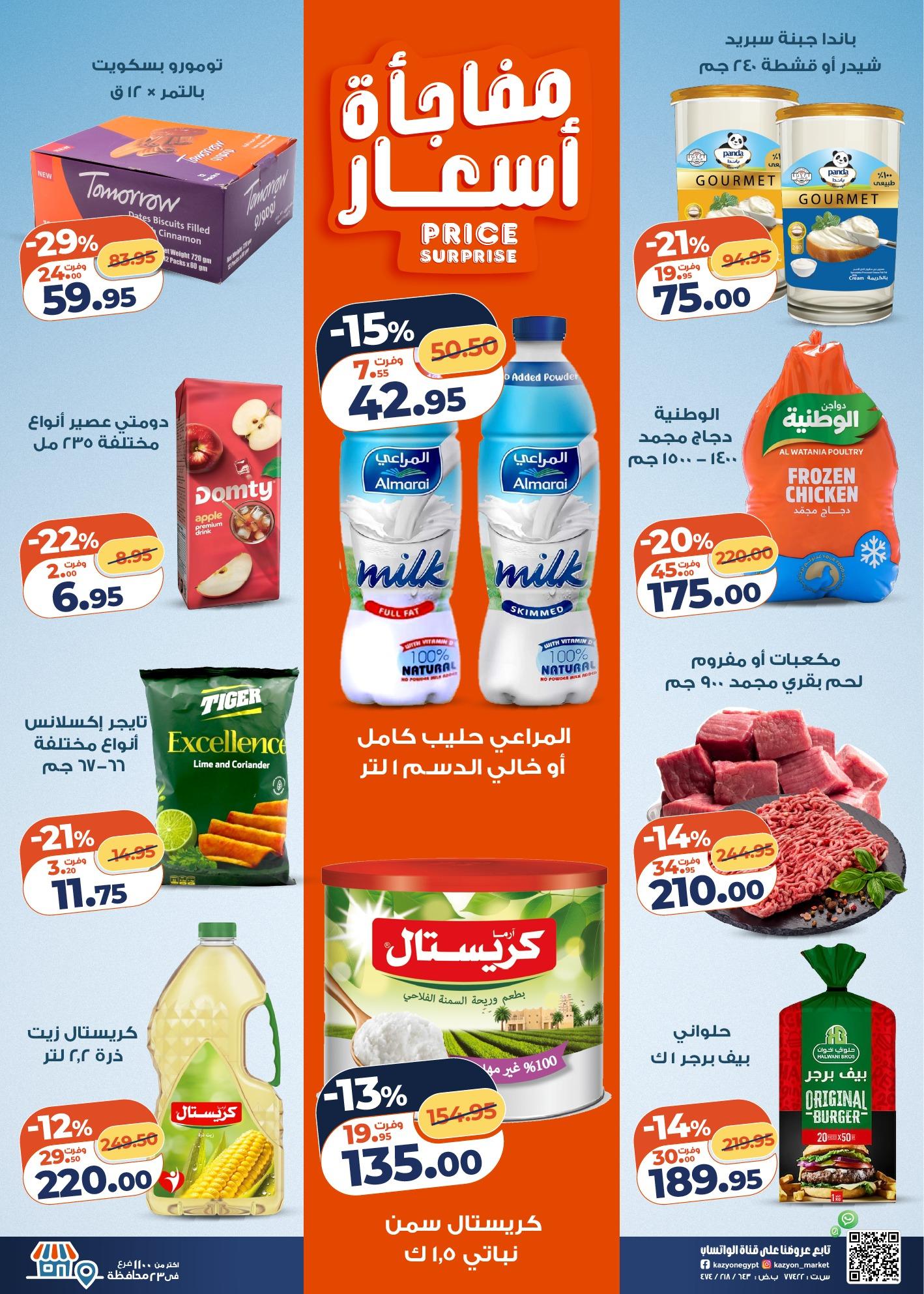 عروض كازيون 13-19 يناير 2026 صفحة 15 - kazyon offers 13-19 January 2026 page 15