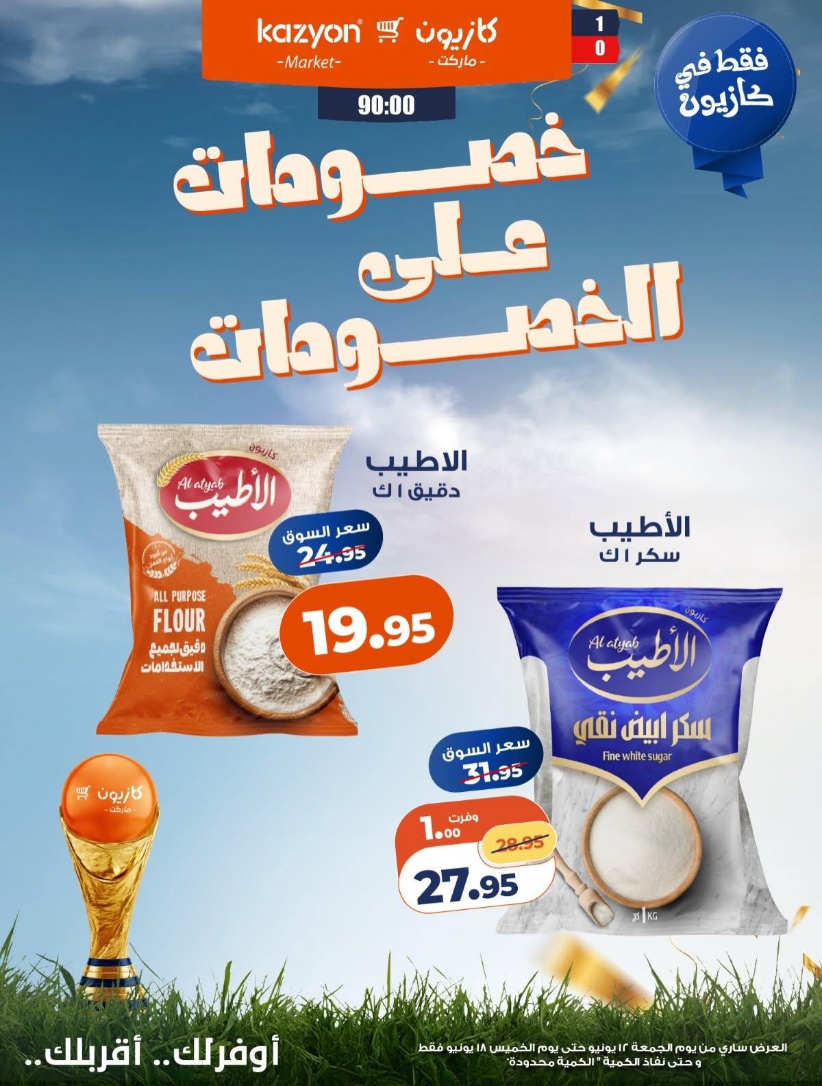 عروض كازيون 13-18 يونيو 2026 صفحة 4 - kazyon offers 13-18 June 2026 page 4