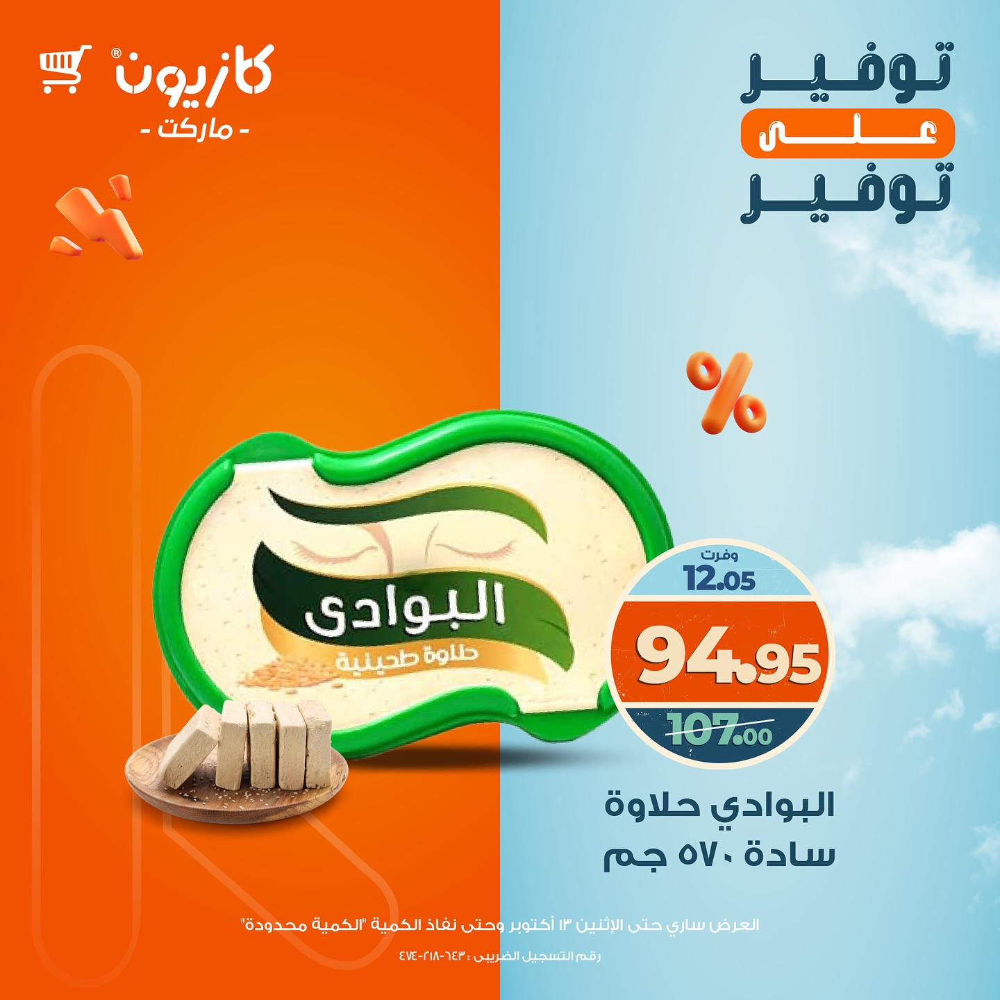 kazyon offers from 13oct to 1oct 2025 عروض كازيون من 13 أكتوبر حتى 1 أكتوبر 2025 صفحة رقم 3