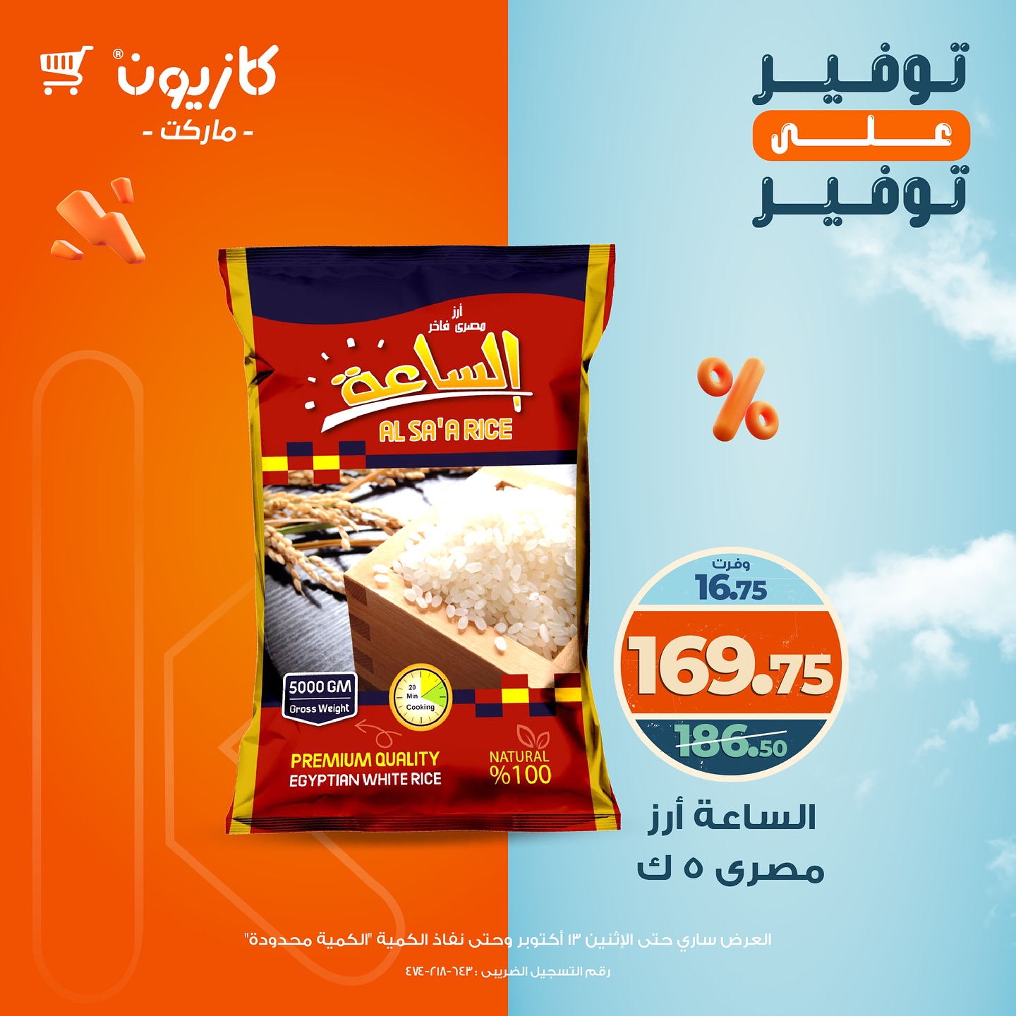 kazyon offers from 13oct to 1oct 2025 عروض كازيون من 13 أكتوبر حتى 1 أكتوبر 2025 صفحة رقم 4