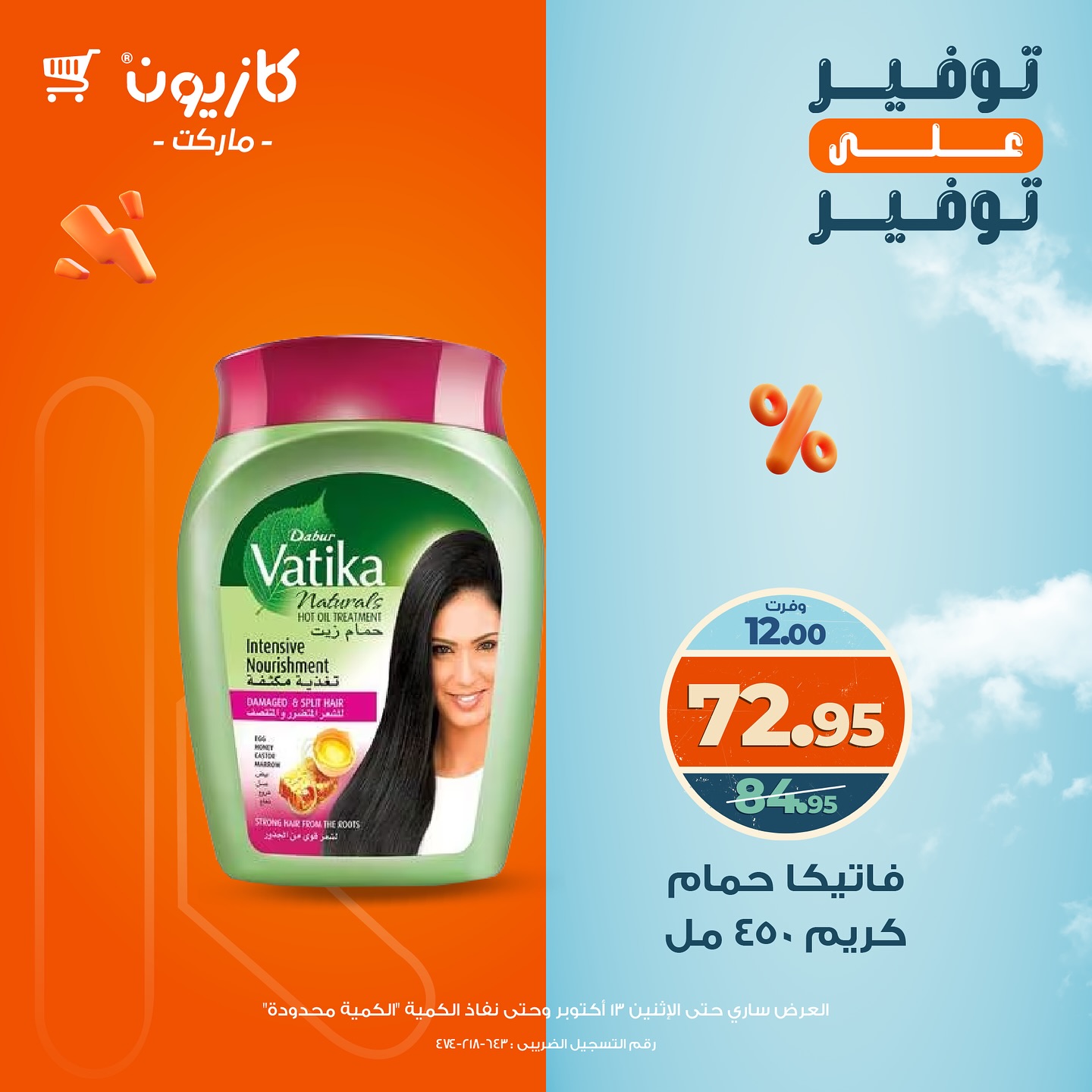 kazyon offers from 13oct to 1oct 2025 عروض كازيون من 13 أكتوبر حتى 1 أكتوبر 2025 صفحة رقم 5