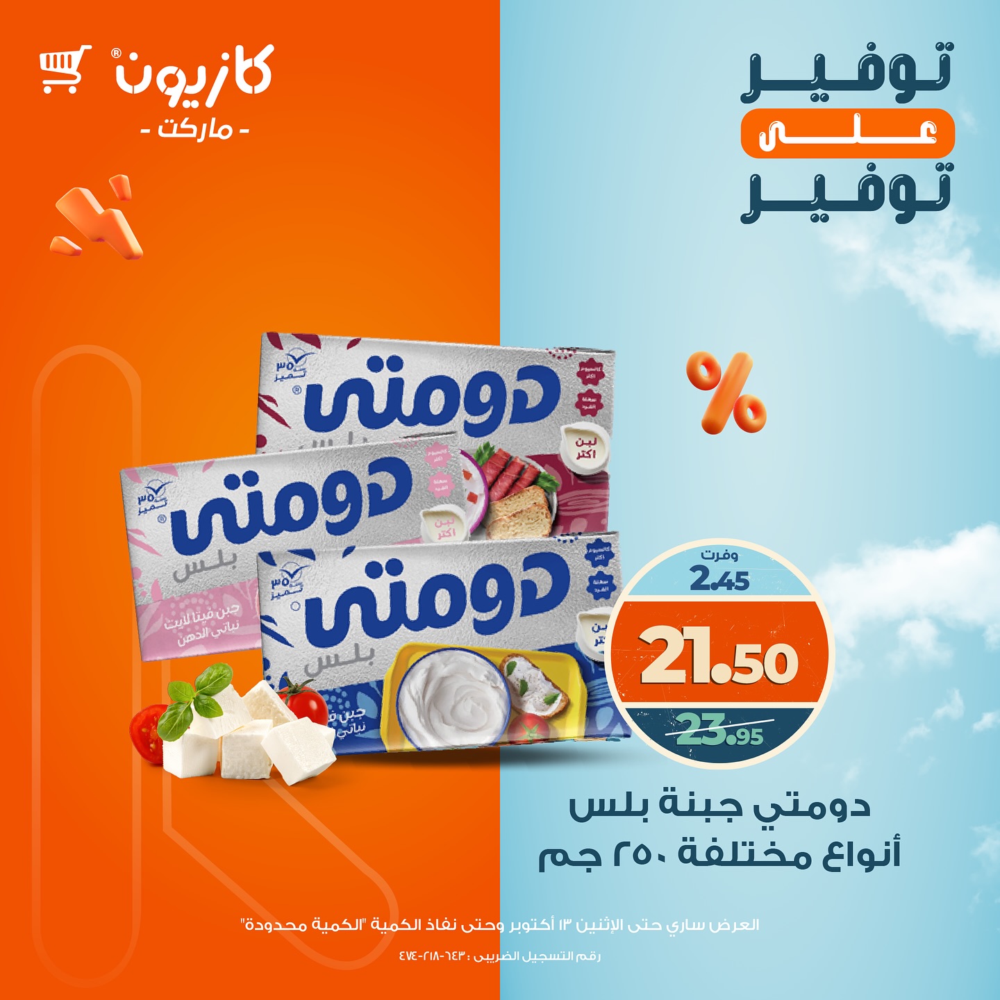 kazyon offers from 13oct to 1oct 2025 عروض كازيون من 13 أكتوبر حتى 1 أكتوبر 2025 صفحة رقم 6