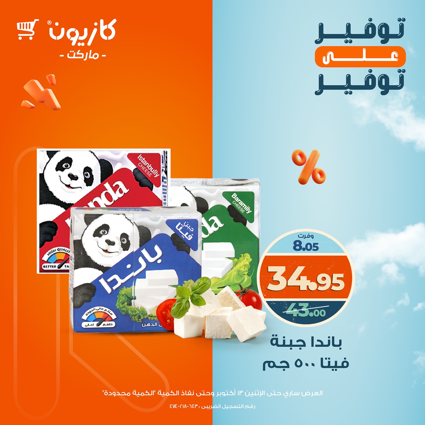 kazyon offers from 13oct to 1oct 2025 عروض كازيون من 13 أكتوبر حتى 1 أكتوبر 2025 صفحة رقم 7