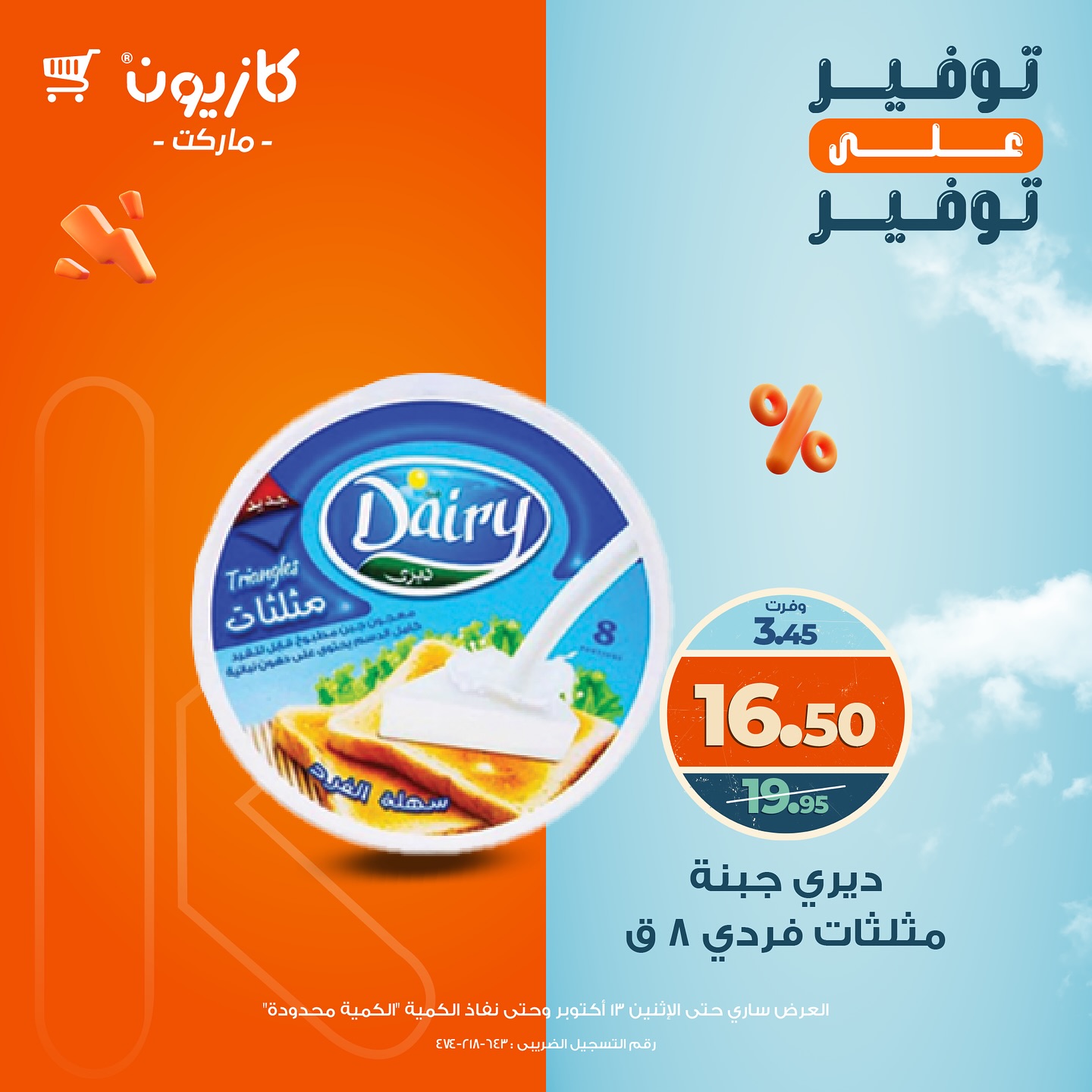 kazyon offers from 13oct to 1oct 2025 عروض كازيون من 13 أكتوبر حتى 1 أكتوبر 2025 صفحة رقم 8