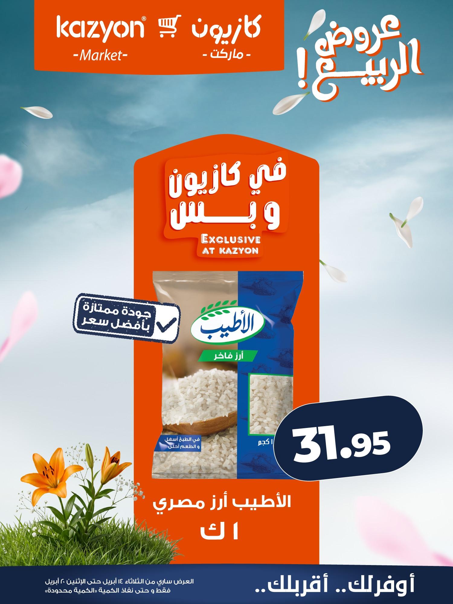 عروض كازيون 14-20 إبريل 2026 صفحة 11