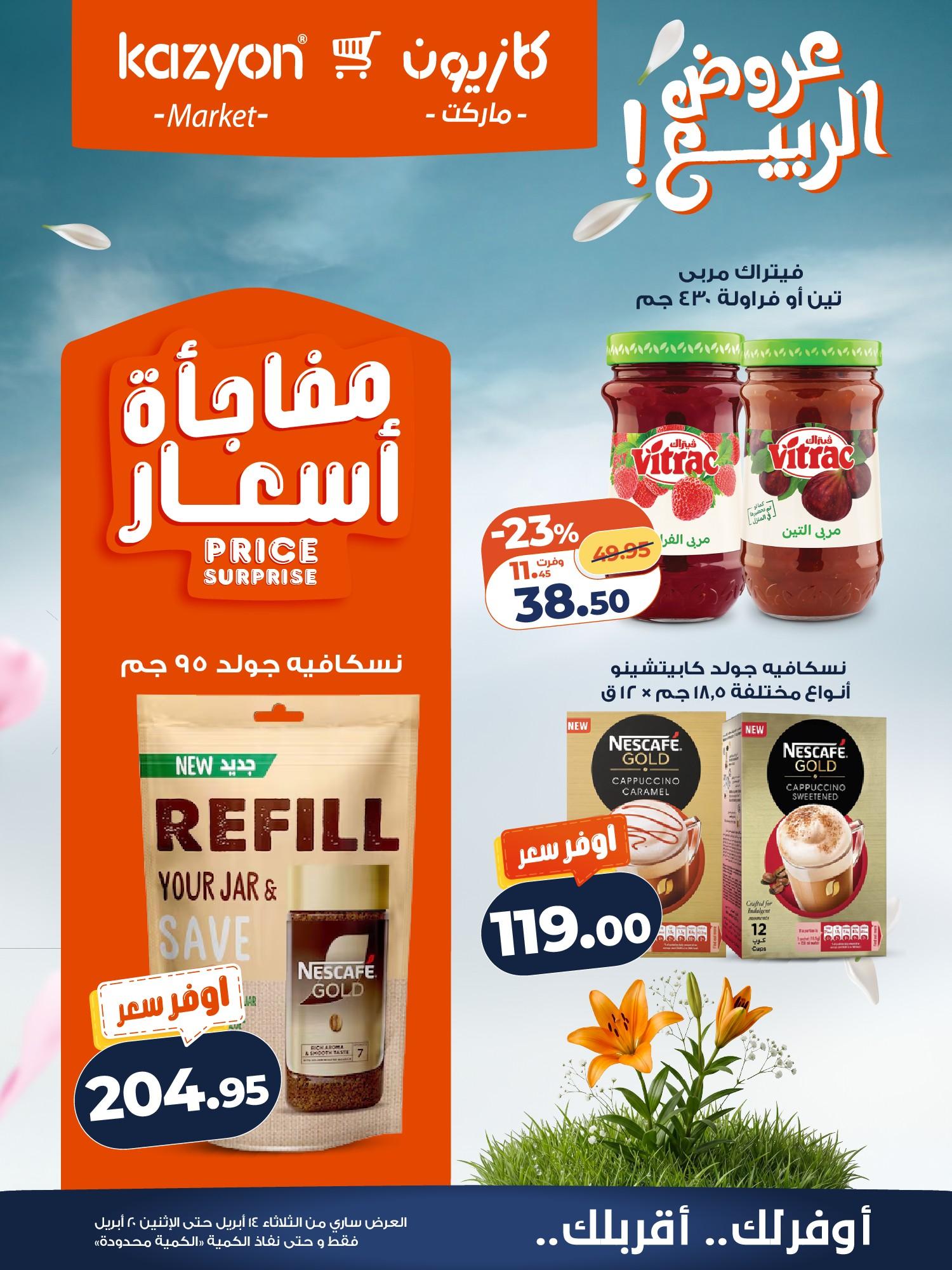 عروض كازيون 14-20 إبريل 2026 صفحة 18